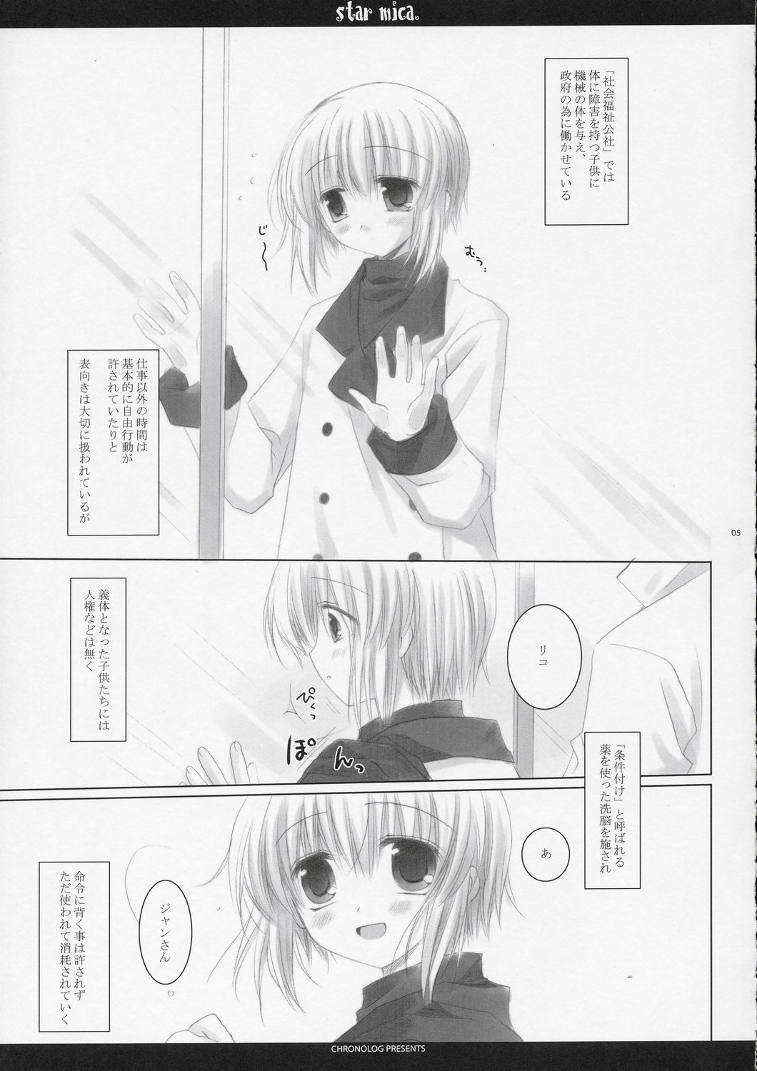 (C66) [Chronolog (Sakurazawa Izumi)] Star mica (Gunslinger Girl) page 5 full