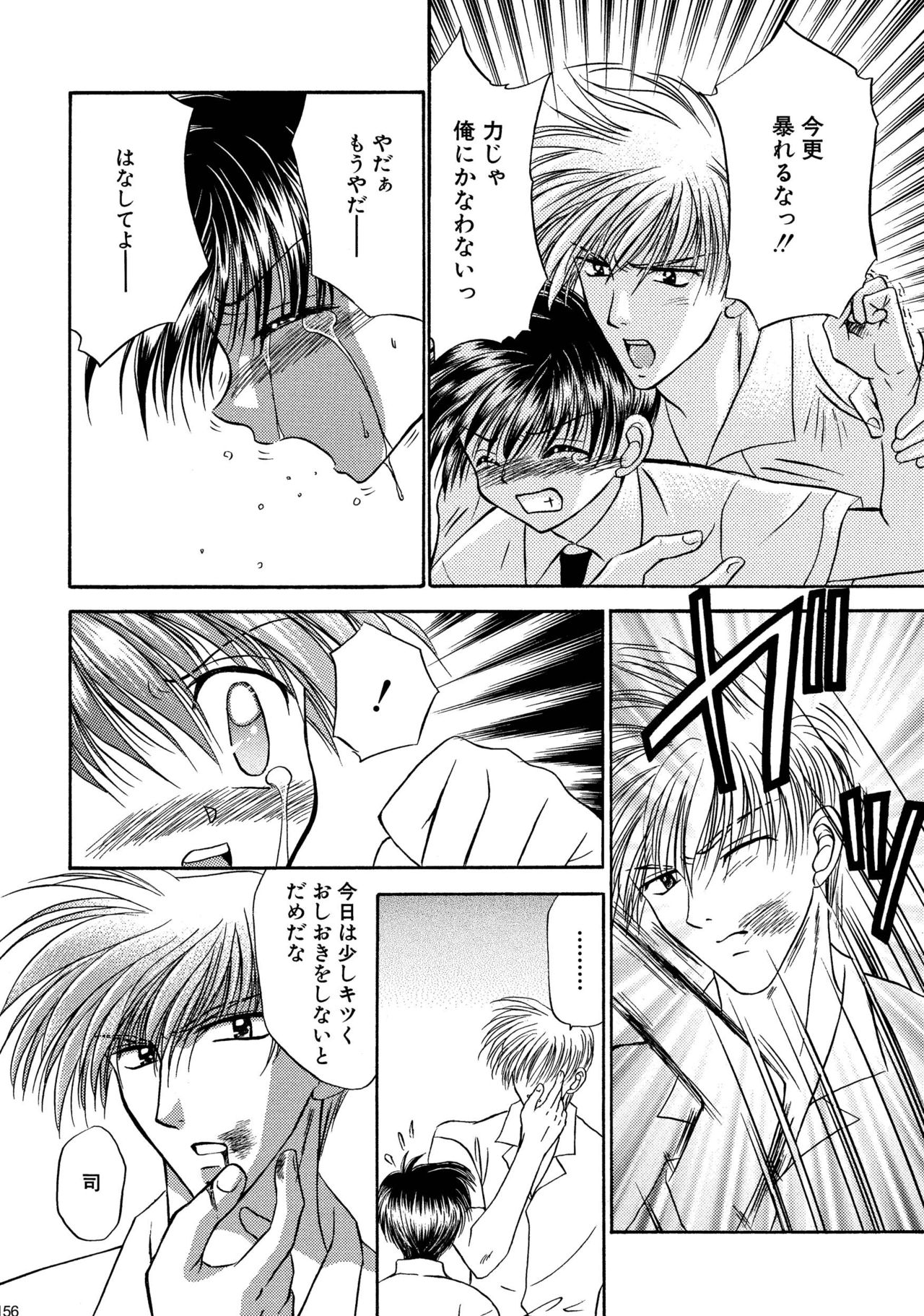 [Studio Dimple (Tsumugi Kyuuta)] Bishounen Kinbaku Nisshi Soushuuhen 1 [Digital] page 156 full