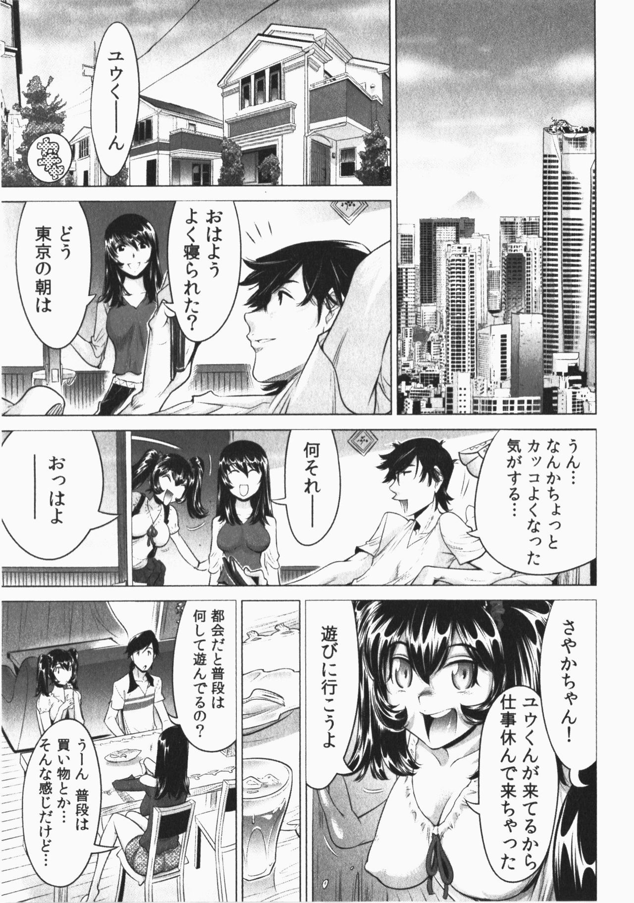 [Namezou] Ukkari Haicchatta! Itoko to Micchaku Game Chuu Vol. 2 page 23 full