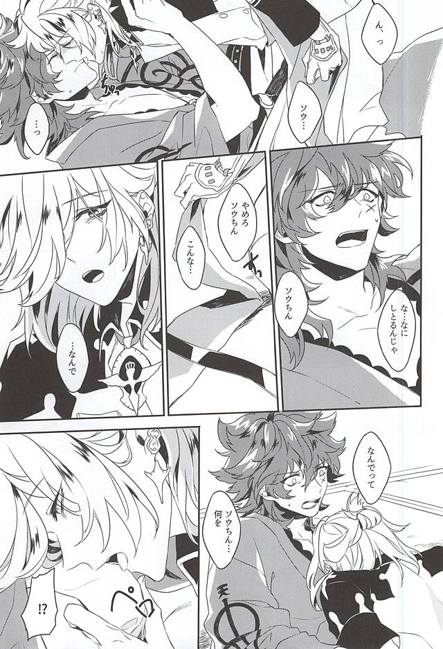 (SPARK10) [Ryokucha Kousei (Mogi)] Egao no Uragawa (Bakumatsu Rock) page 20 full