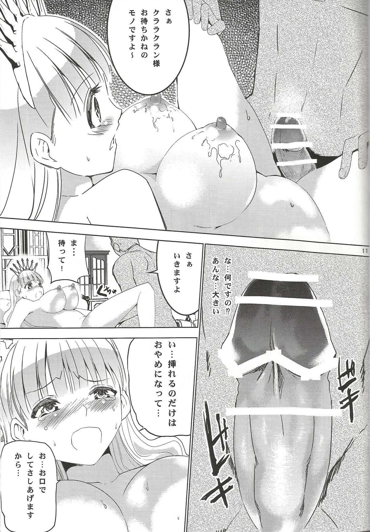 (C82) [Donzoko Kashiwa Meshi (Mask the J)] Ura HIMESAMA TO (Shining Wind) page 12 full