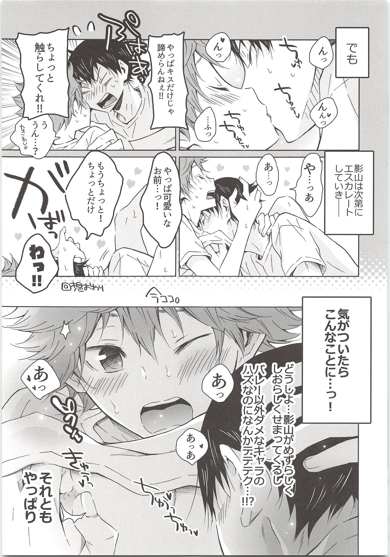 (HaruCC21) [Cupi (Petit 1 Gou, Petit 2 Gou)] H; (Haikyuu!!) page 4 full