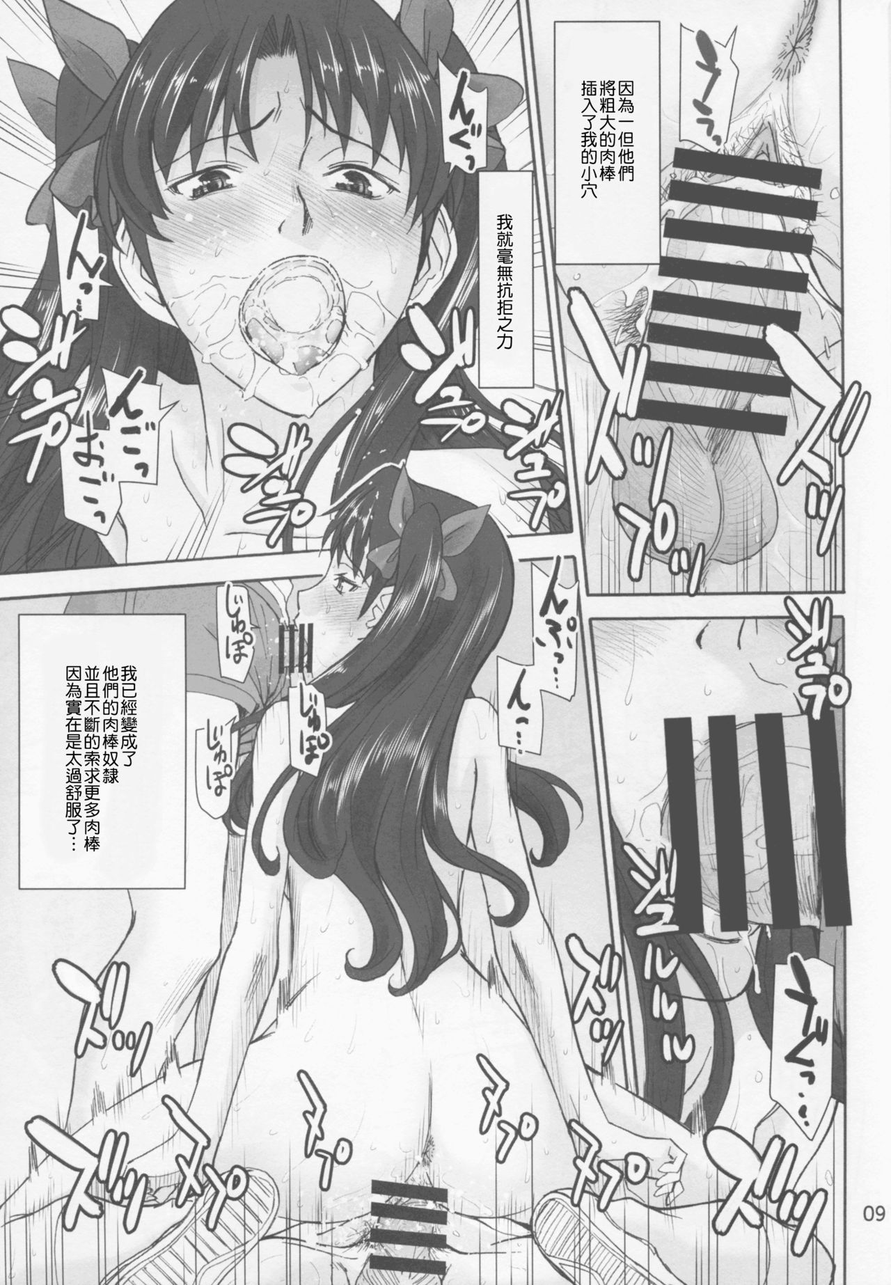 (C88) [High Thrust (Inomaru)] Rinkan Mahou 2 boost (Fate/stay night) [Chinese] [很惠的惠惠漢化] page 10 full