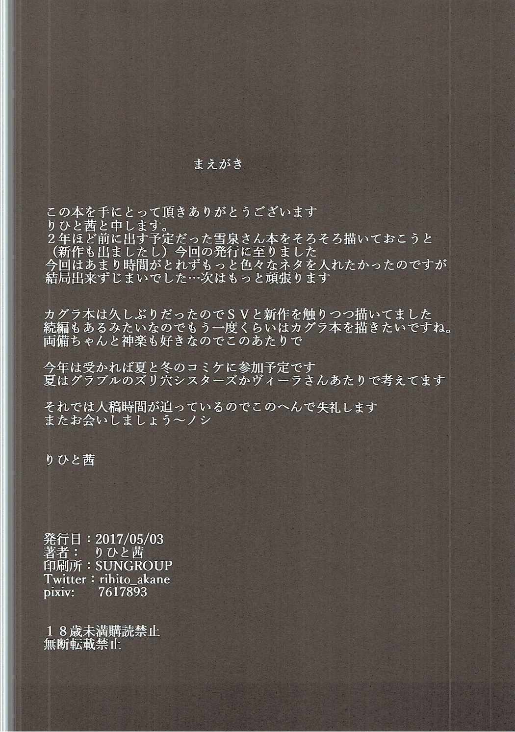 (Futaket 13) [HTSK (Rihito Akane)] HTSK6 (Senran Kagura) page 5 full