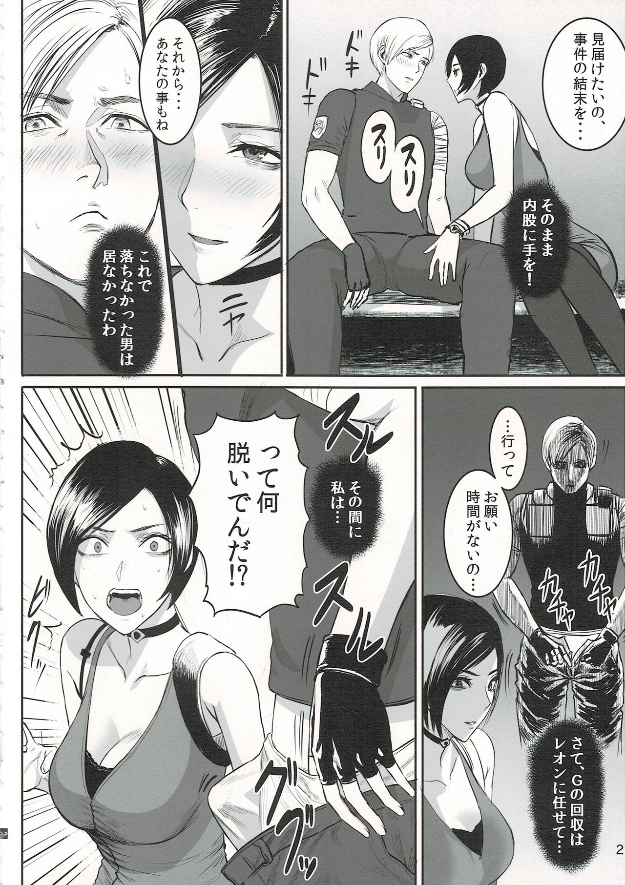 (C96) [Hebitunagary (SGK)] Ada Wong no Irojikake Kanseiban (Resident Evil) page 3 full