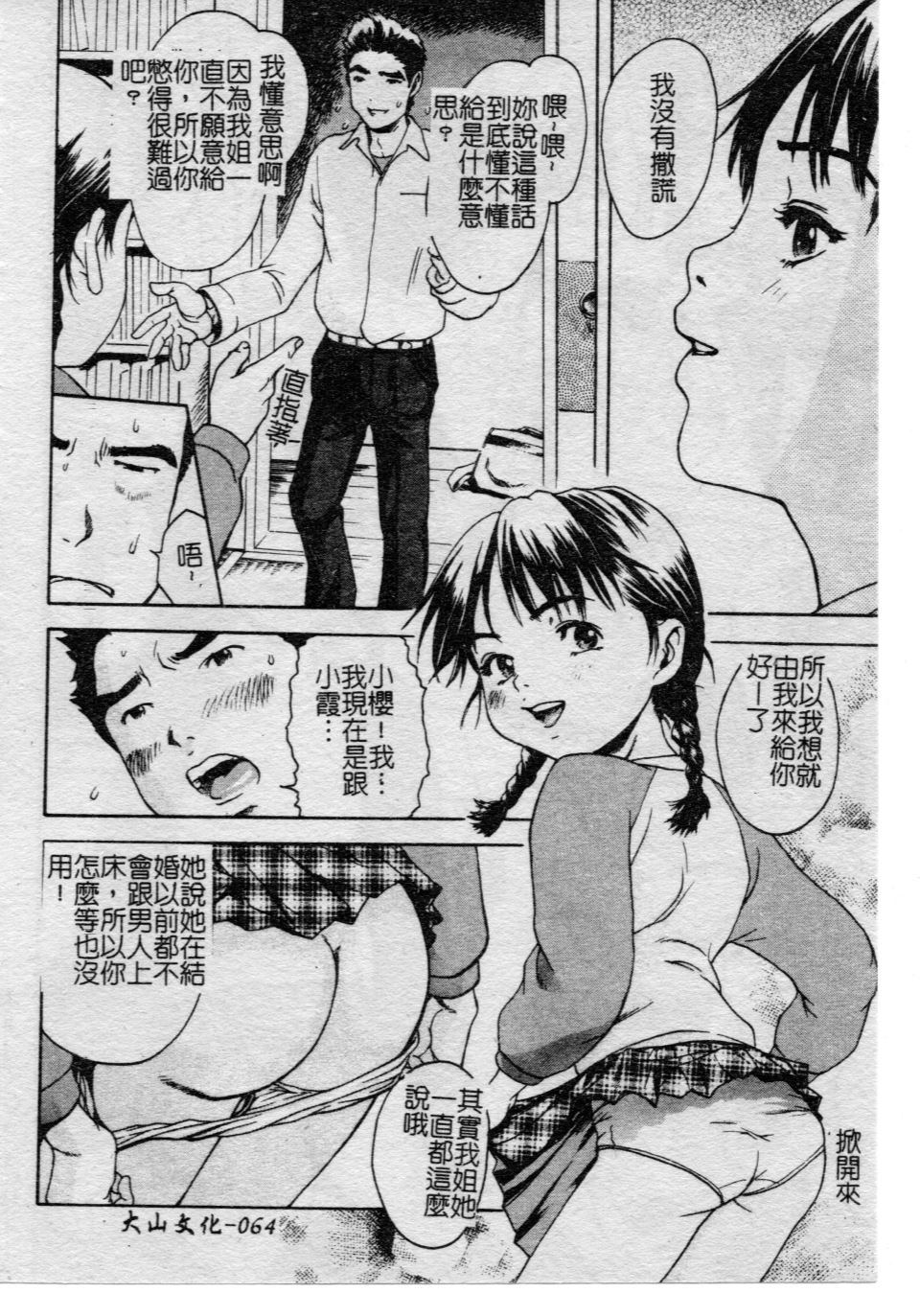 [Uran] Shoujo no Shizuku [Chinese] page 63 full