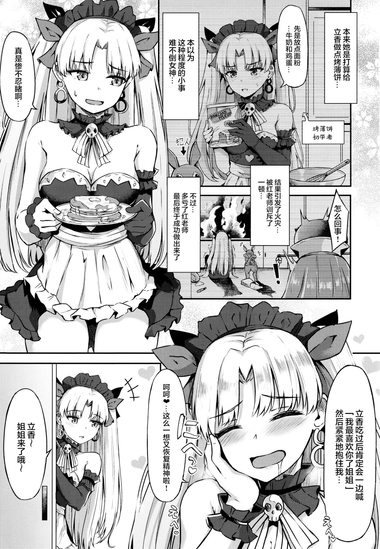 (C97) [Koniro Kajitsu (Konka)] Megami Maid no Gohoushi (Fate/Grand Order) [Chinese] [黎欧x新桥月白日语社] page 2 full