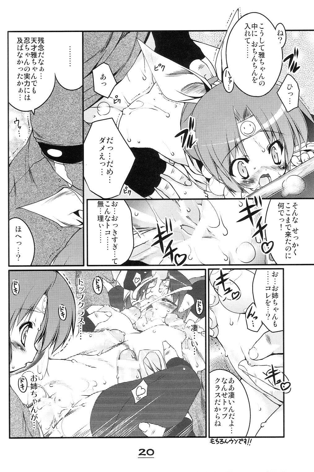 (C67) [Uropyon (Urotan)] Momoiro Ninpou Hidensho (2x2 Shinobuden) page 19 full