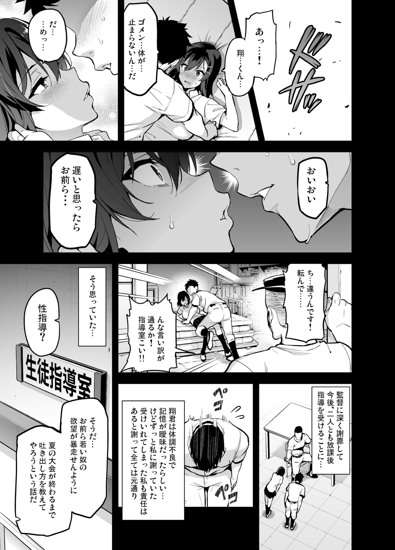 [Shinjugai (Takeda Hiromitsu)] Akane wa Tsumare Somerareru [Digital] page 8 full