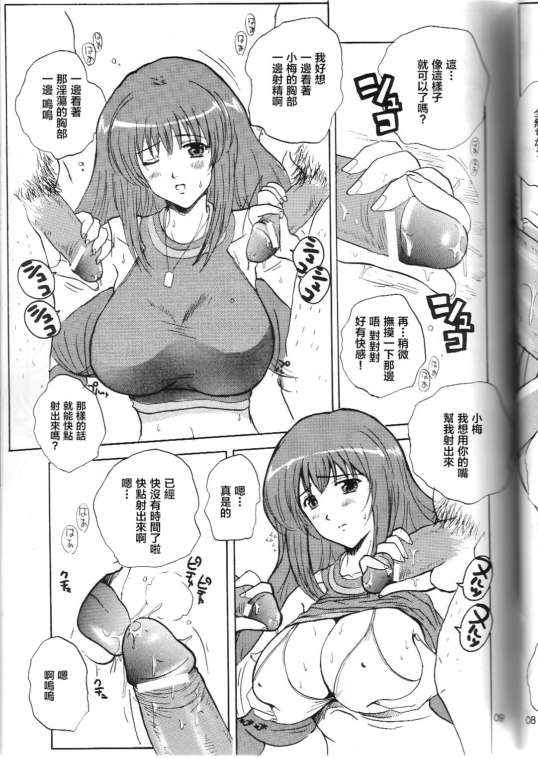 (C66) [JUMBOMAX (Ishihara Souka)] May Wong wa Sugoi Chuugen no Hasha (Kaleido Star) [Chinese] [新桥月白日语社] page 8 full