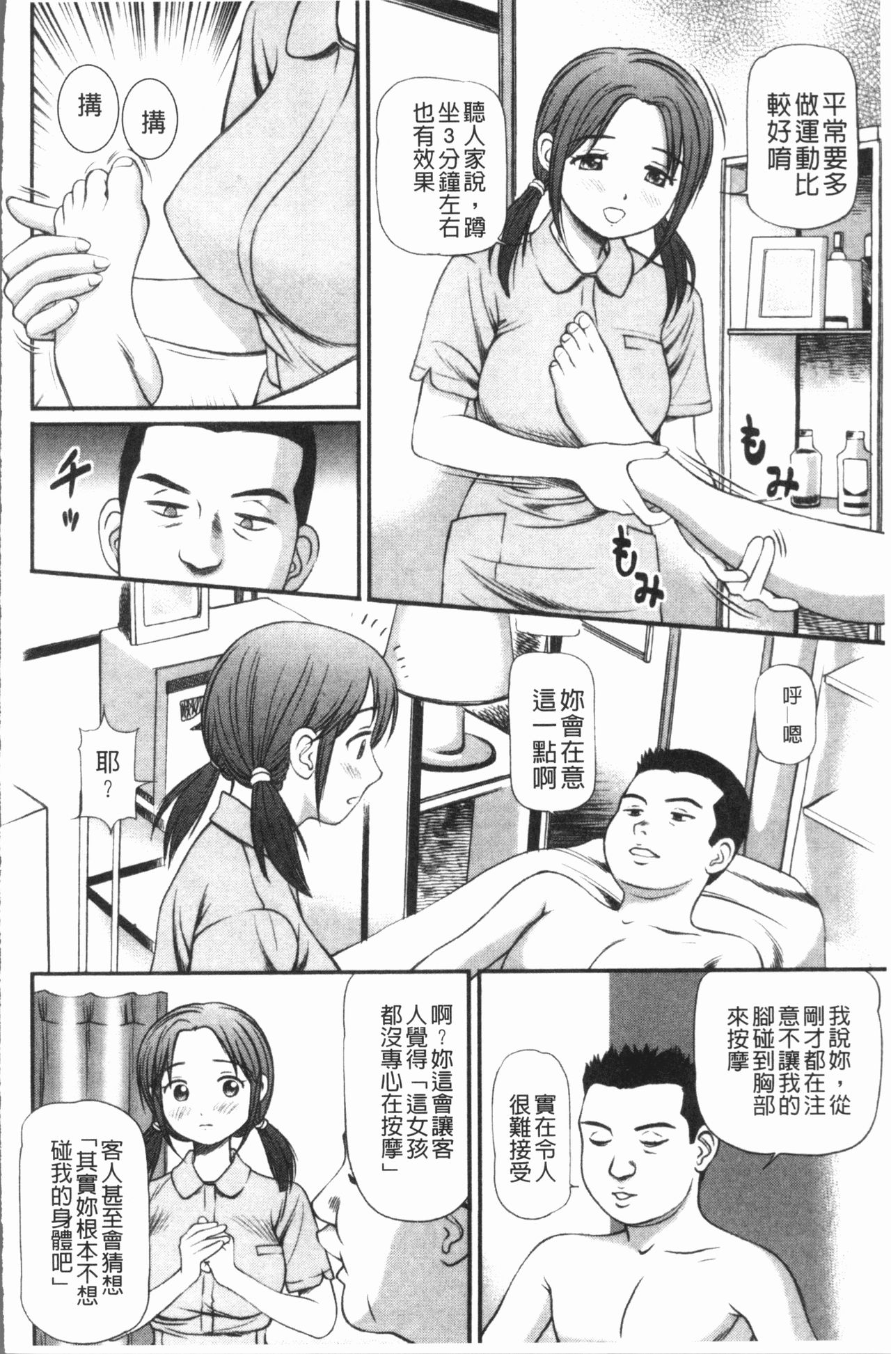[Anzaki Moral] Tettei Kichiku Ryoujoku [Chinese] page 13 full