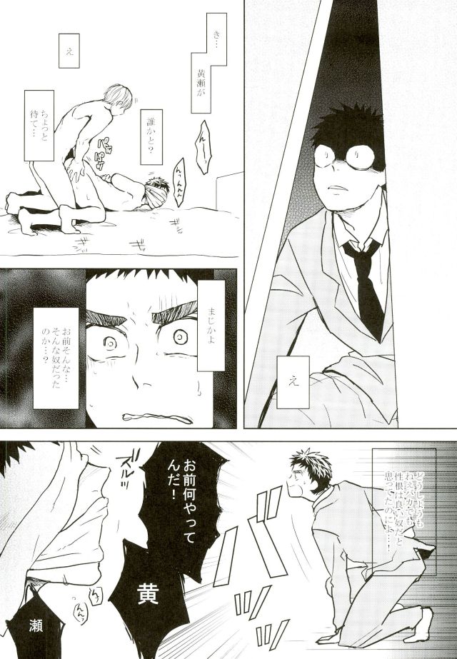 (Kiiro no Souai Kasa) [Uzushio (Hachirou)] Nouran Baby (Kuroko no Basuke) page 9 full