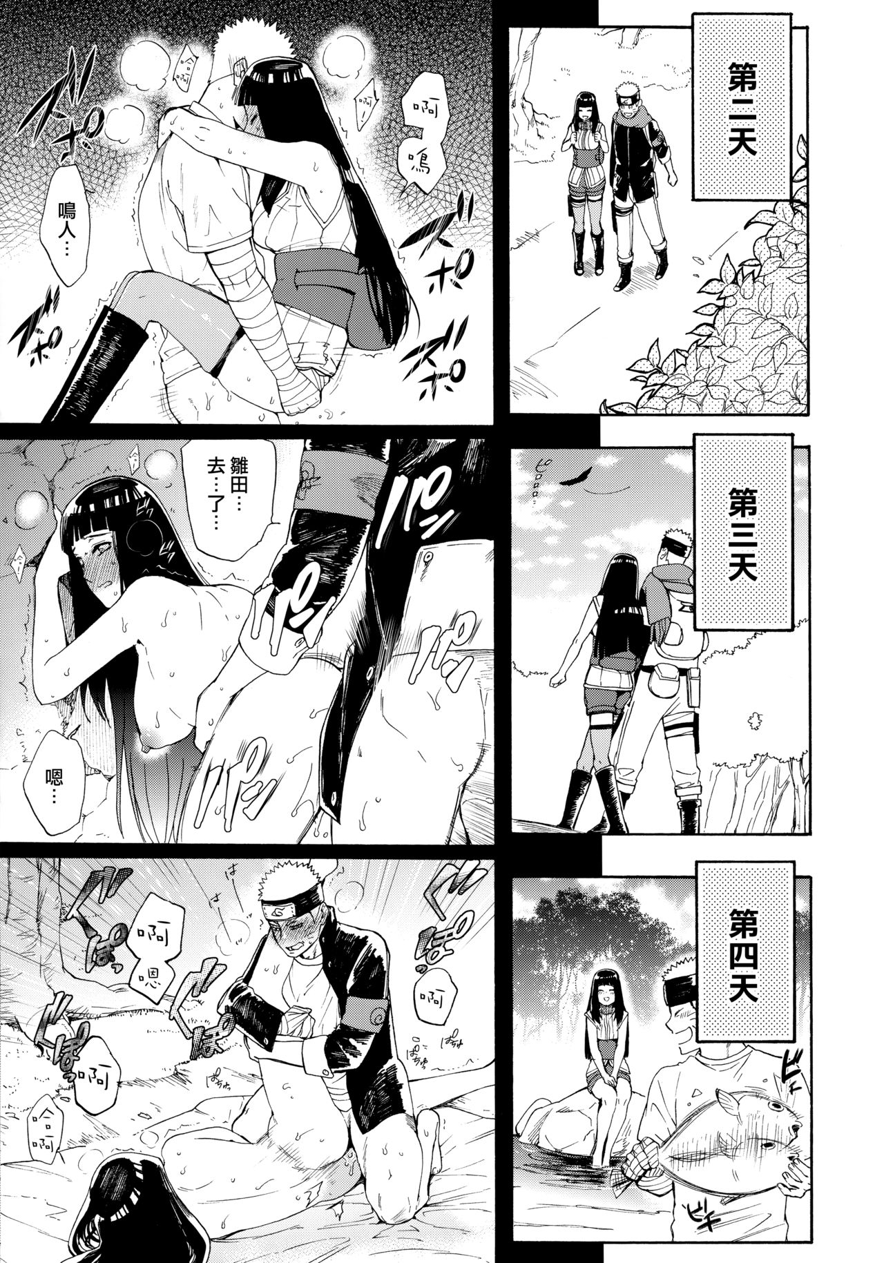 (C91) [a 3103 hut (Satomi)] Hime Hajime (Naruto) [Chinese] [沒有漢化] page 17 full