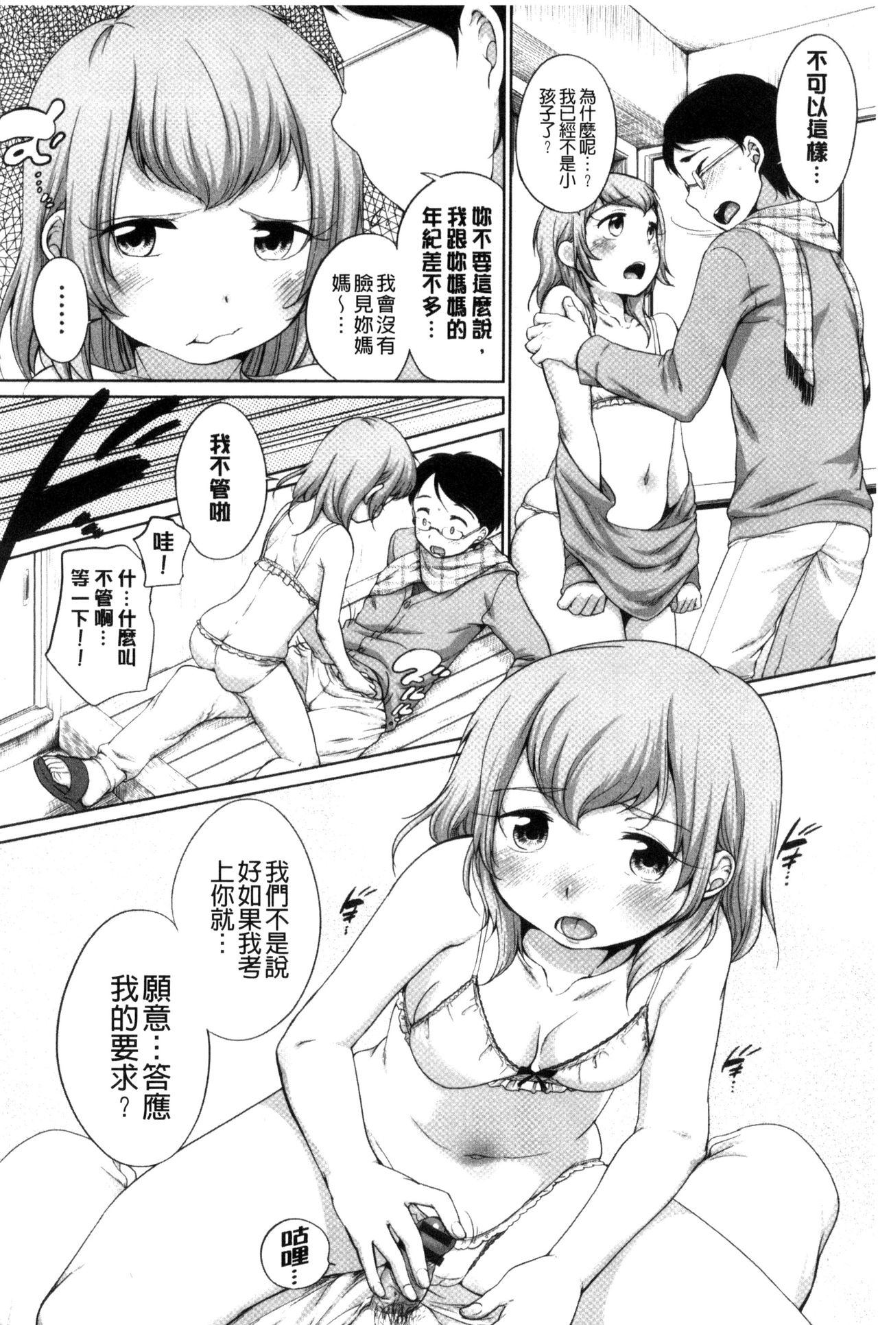 [Equal] Hatsujou Madonna [Chinese] page 46 full