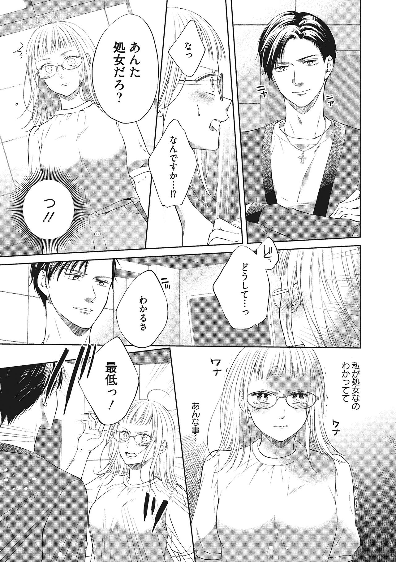 [三夏] エロティックフィルム 処女監督はセクシー男優の極上テクに濡れて 第1-2話 page 27 full