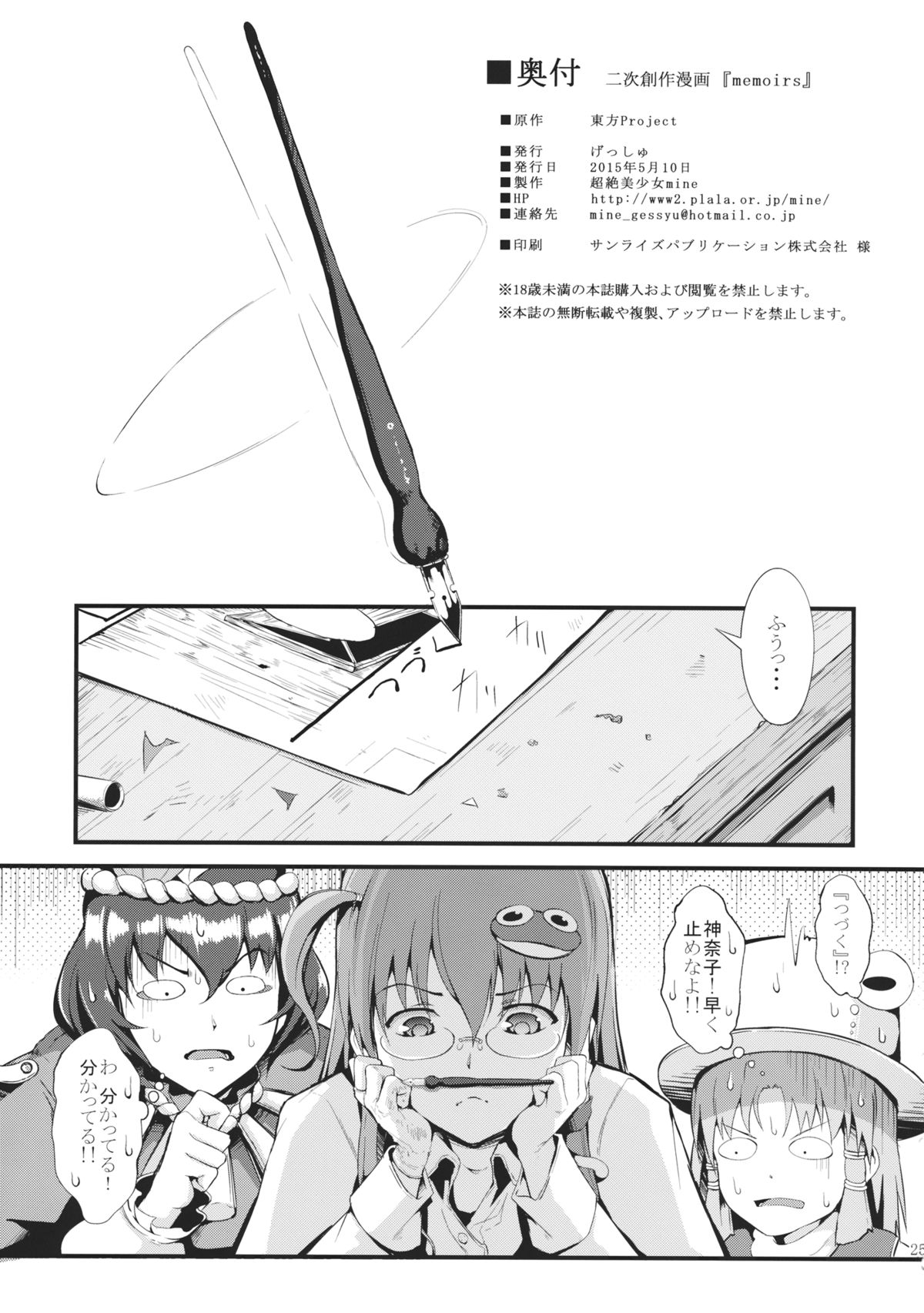 (Reitaisai 12) [Gessyu (Chouzetsu Bishoujo mine)] memoirs (Touhou Project) page 26 full
