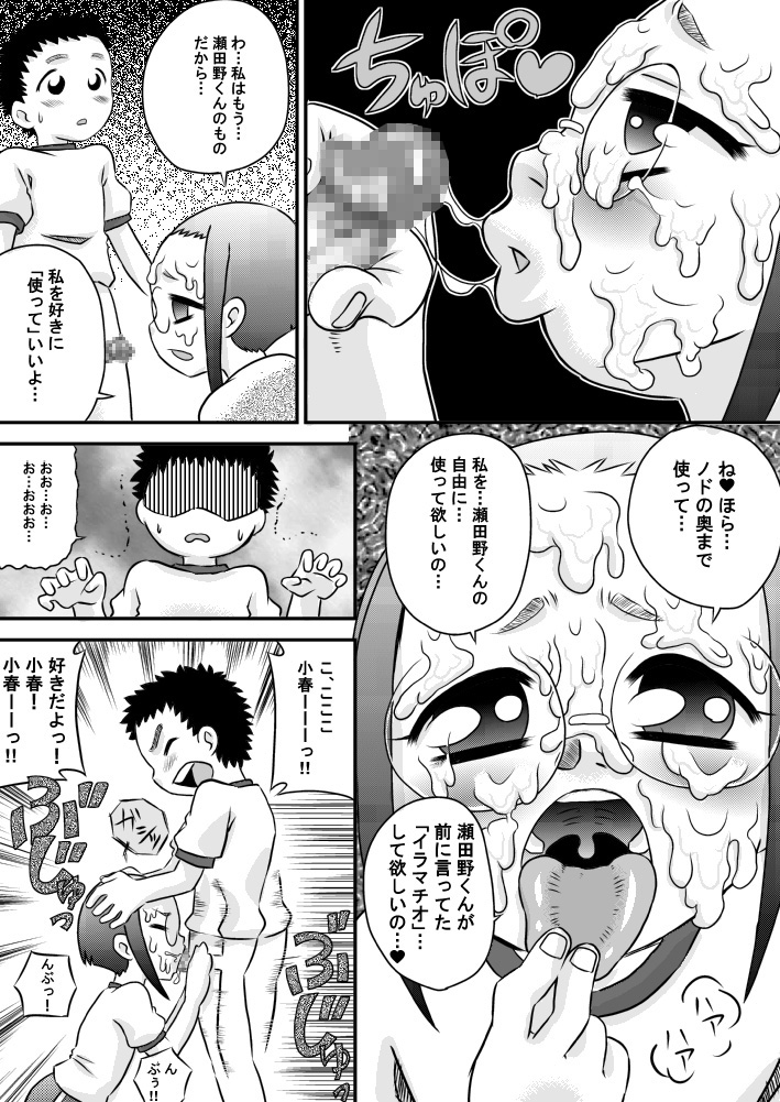 [Calpis Koubou] Okuchi Seieki [Digital] page 17 full