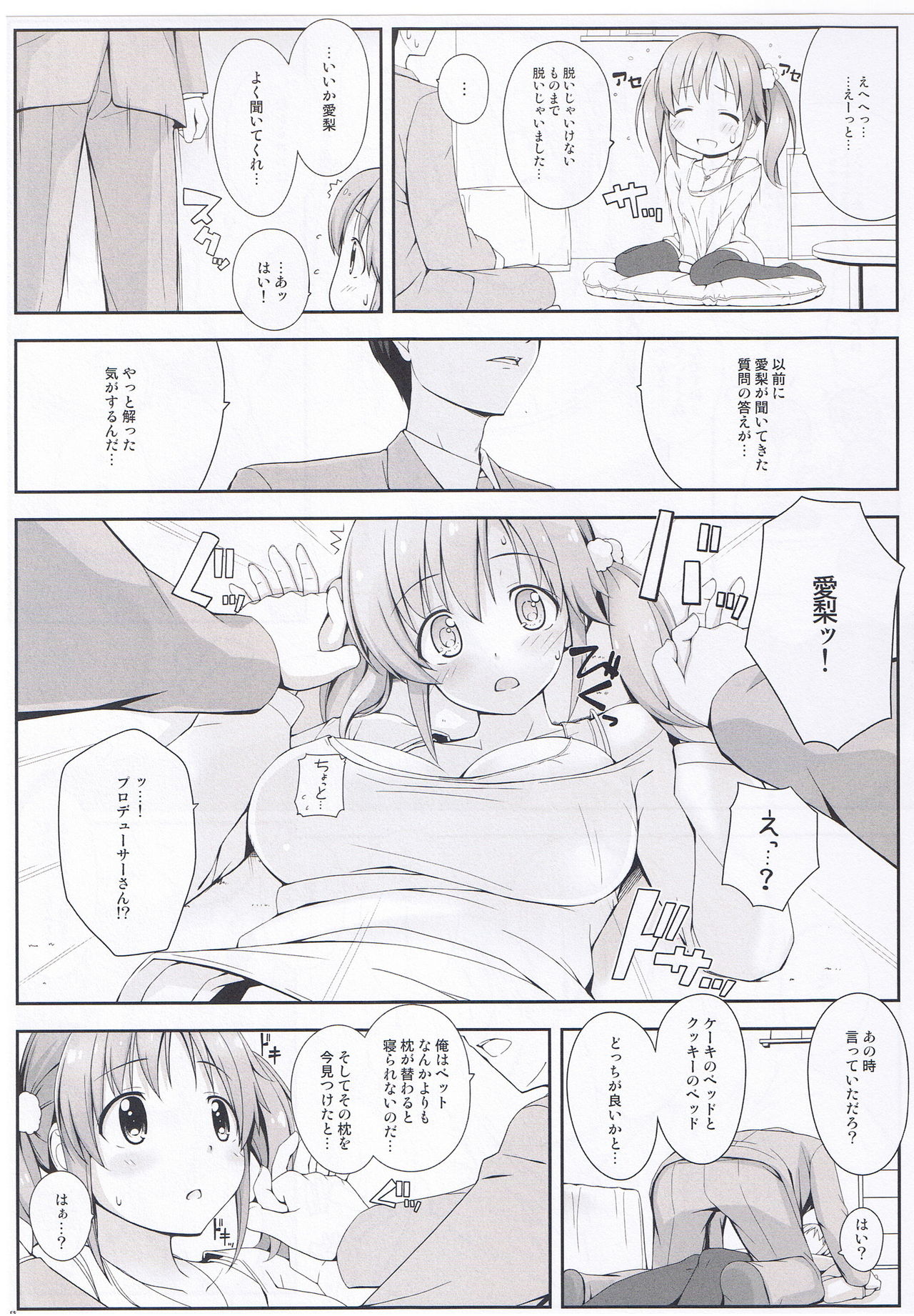 (C83) [DOUWA-KENSETSU (Nomura Teruya)] BAD COMMUNICATION? 15 (THE IDOLM@STER CINDERELLA GIRLS) page 8 full