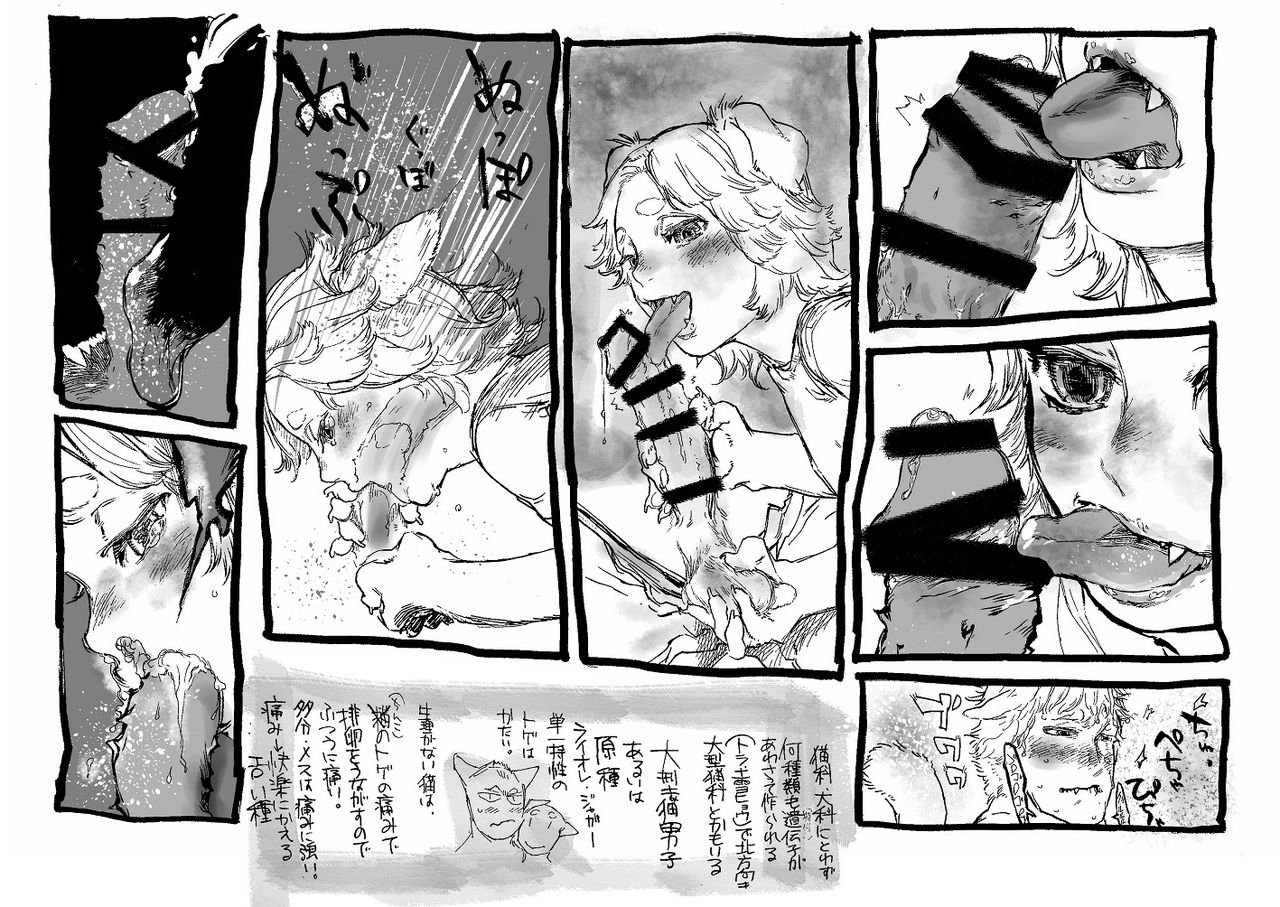 [Gokurakuchou] ケモ耳異種カップルペロペロ特集 page 6 full