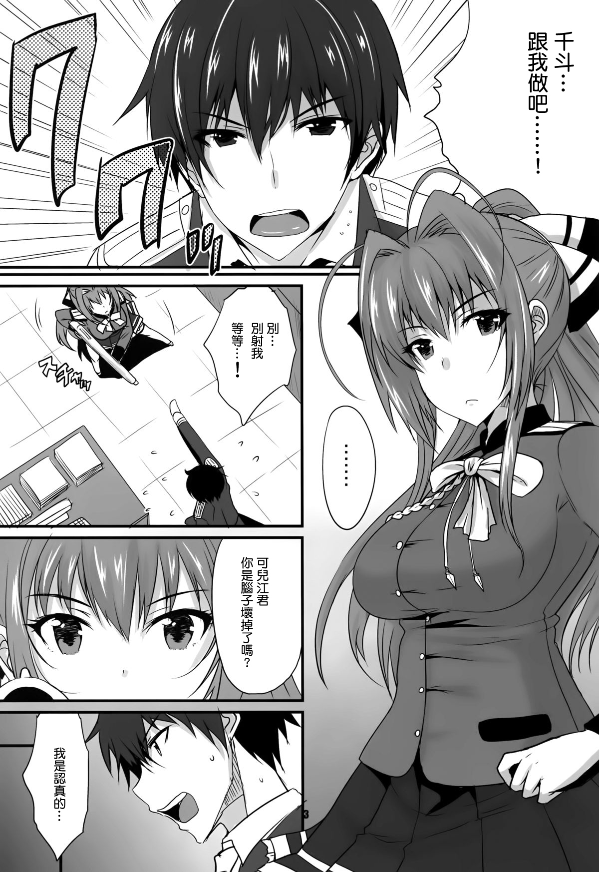 (C87) [Yojouhan (Shijou Sadafumi)] brilliant heaven's park (Amagi Brilliant Park) [Chinese] [最愛路易絲澪漢化組] page 3 full