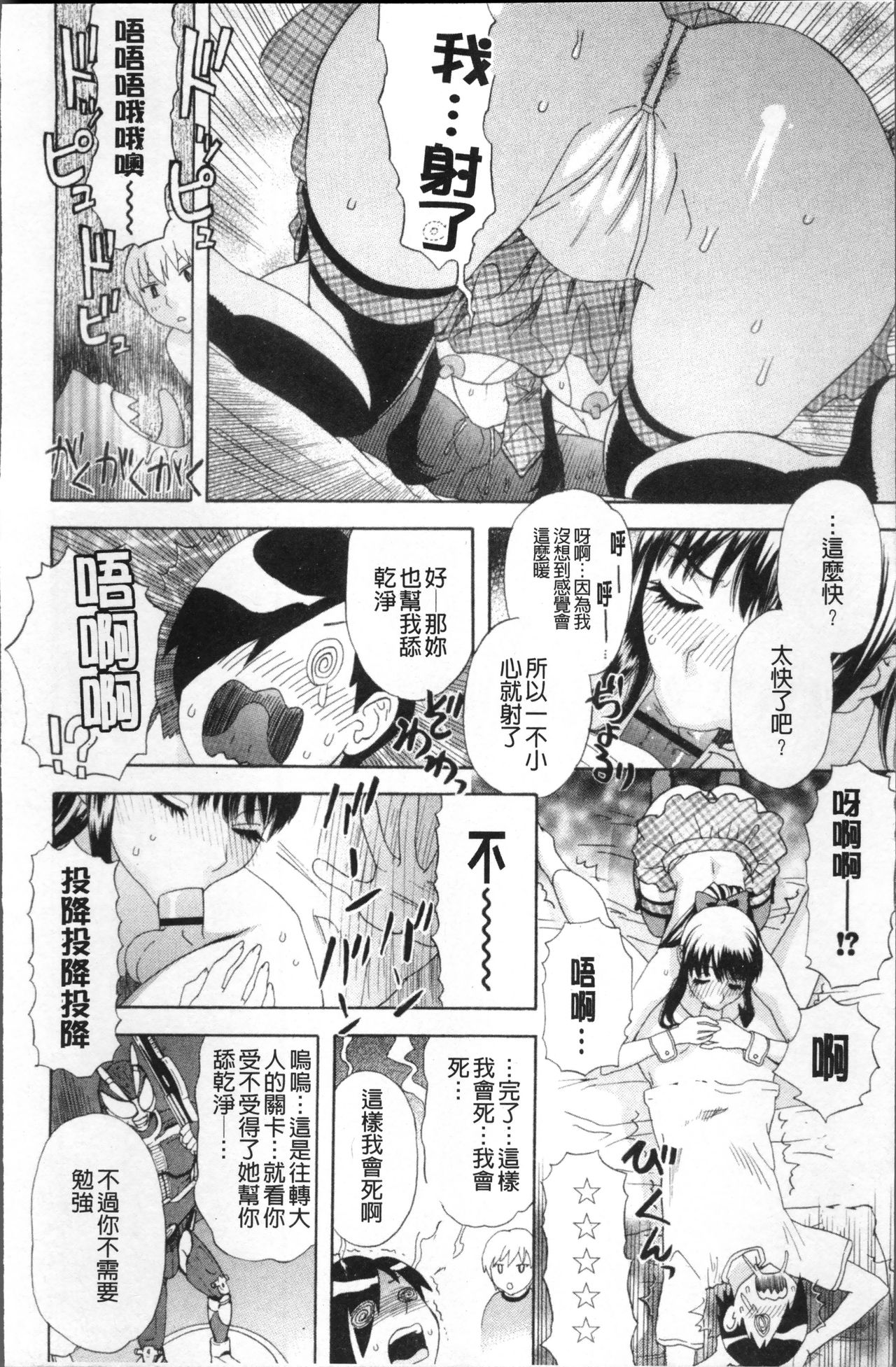 [Tenjiku Rounin] Kamitsu Chitai [Chinese] page 23 full