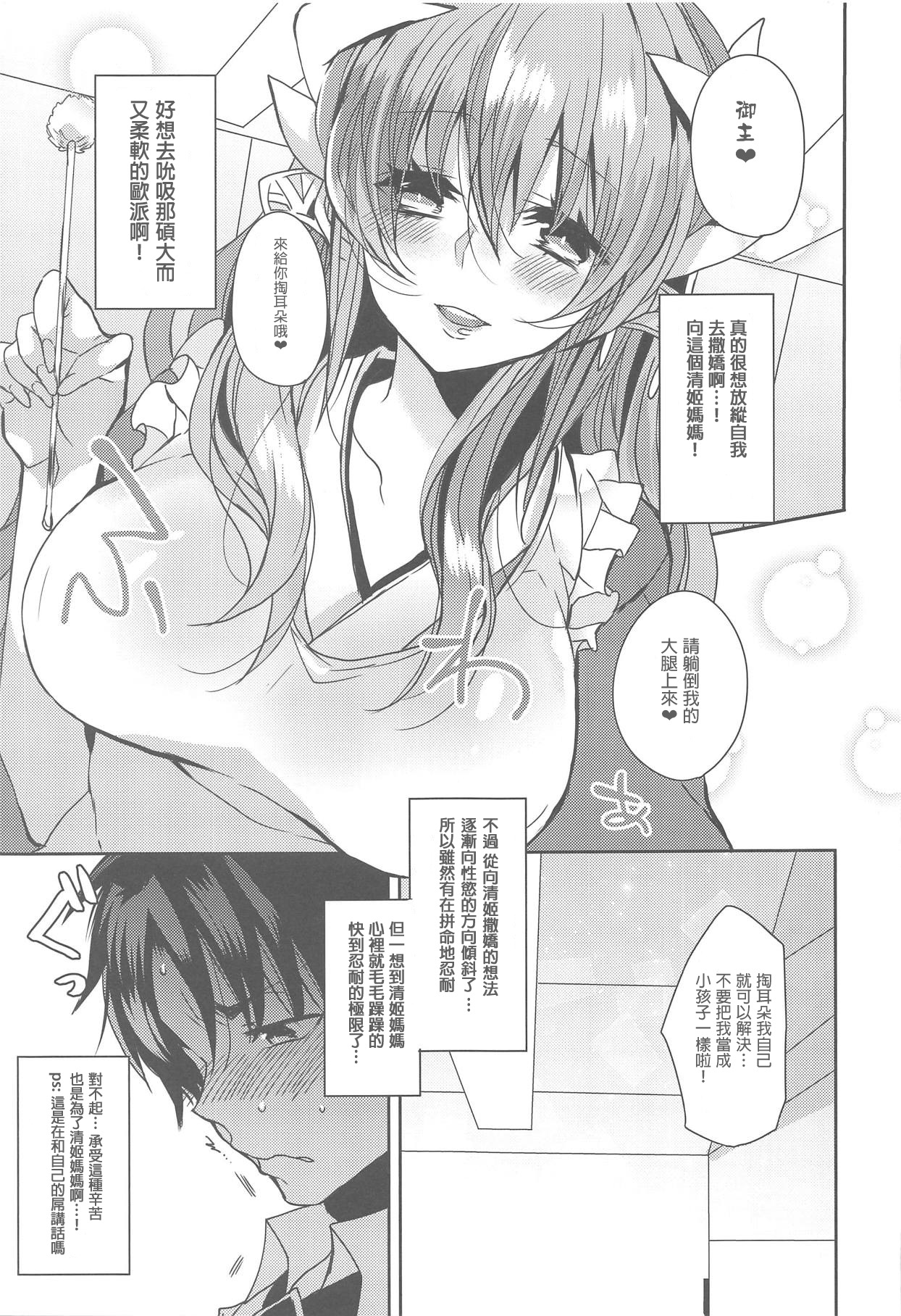 (C95) [Mamedaifukuya (Mameko)] Uchi no Kiyohime wa Mama (Fate/Grand Order) [Chinese] [星幽漢化組] page 9 full