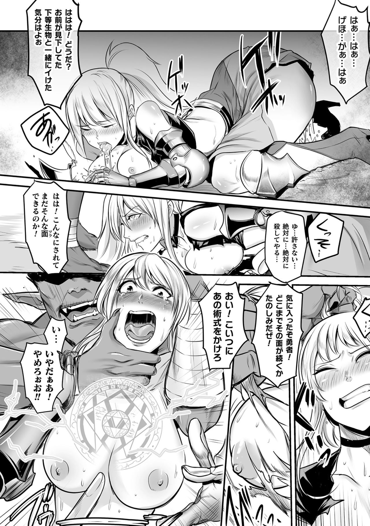 [Anthology] Haiboku Otome Ecstasy Vol. 20 [Digital] page 38 full