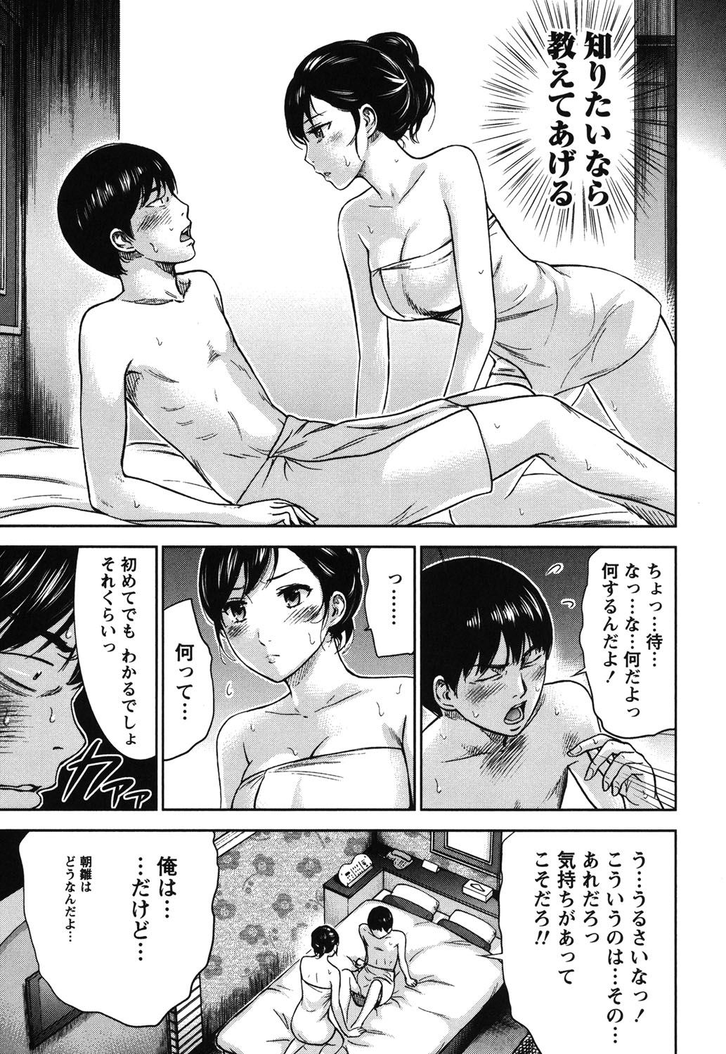 [Shikishiro Konomi] Ayamachi, Hajimemashite. page 48 full