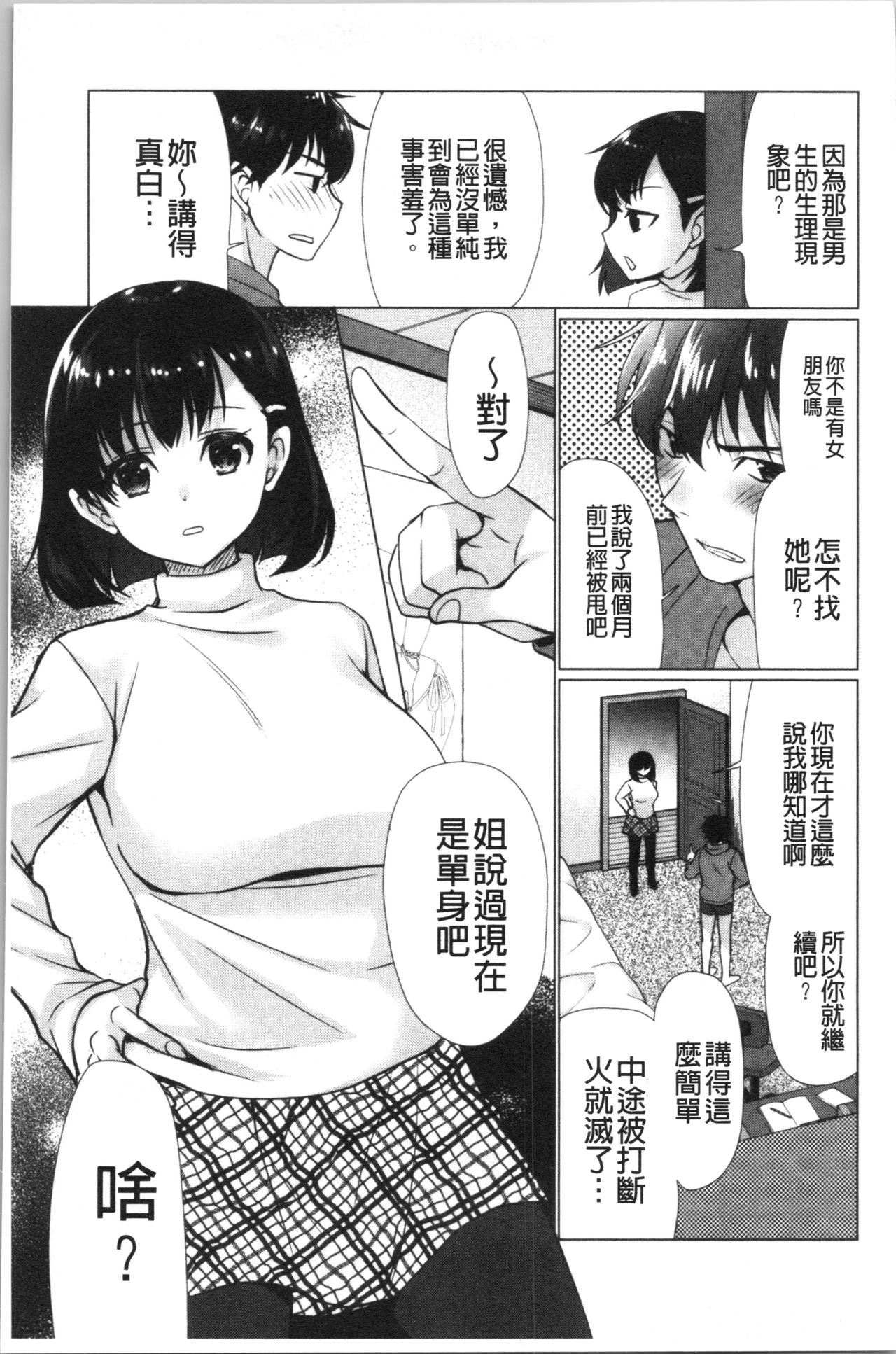 [Ryuuki Yumi] Fuwatoro Kyonyuu na Onee-san | 柔嫩欲滴巨乳的美麗大姊姊♥ [Chinese] page 26 full
