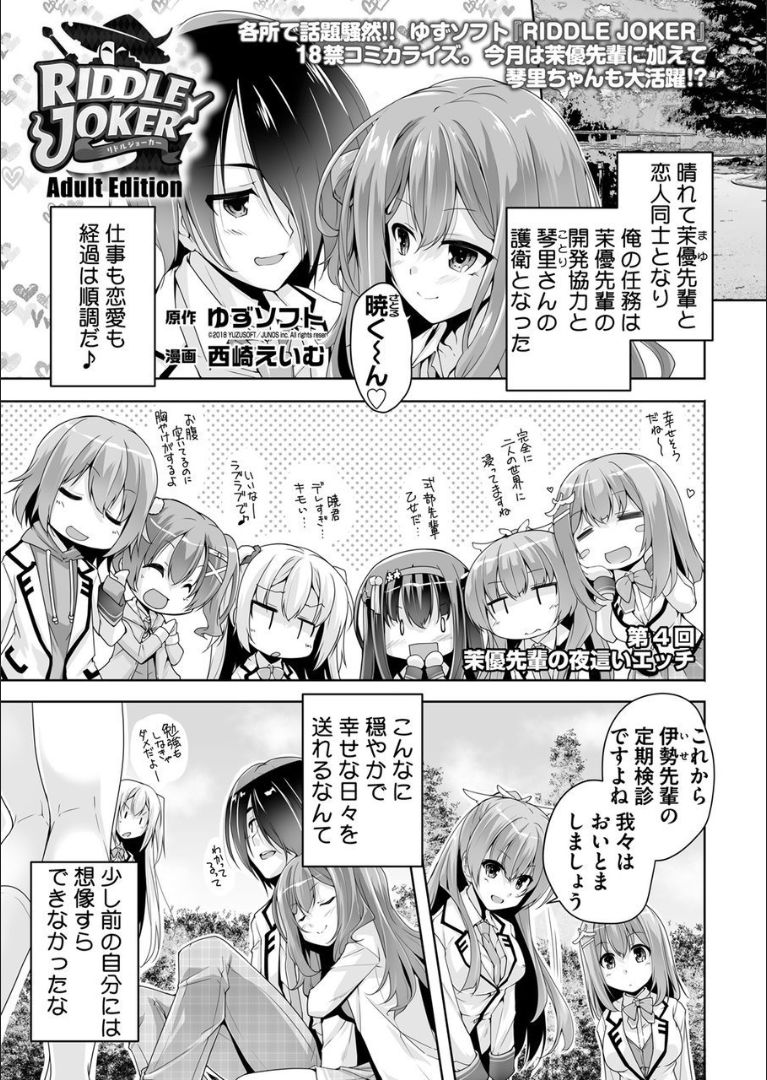 [Nishizaki Eimu] Mayu senpai no yobai Ｈ (Bug-Bug 2019-03)[Riddle Joker][Digital] page 1 full