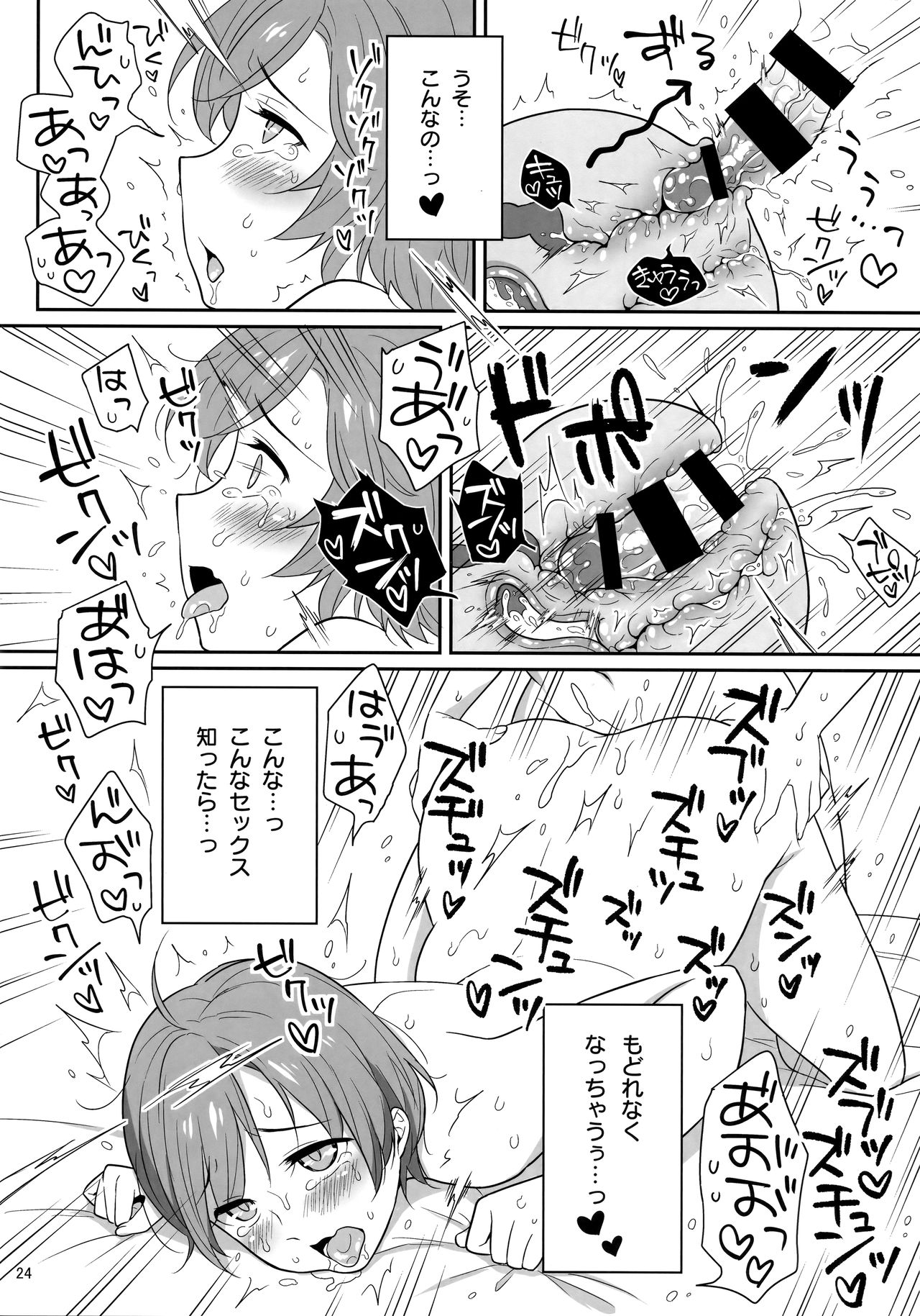 (C93) [Esulio. (Sasa no Neko)] Luka-chan no Ecchi! (VOCALOID) page 23 full