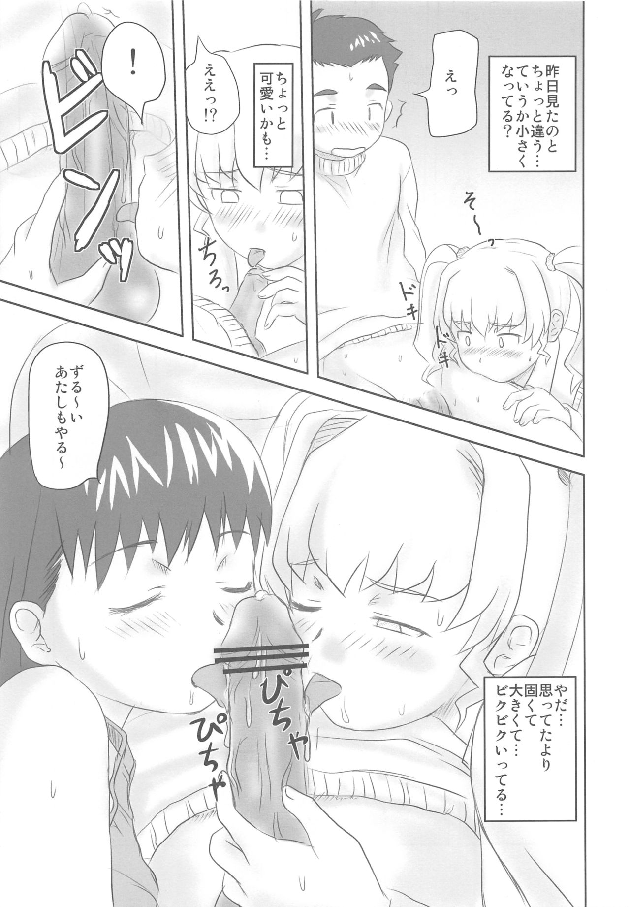 (SC34) [Atelier M (Mario)] Chokotto Sex Friend (Chocotto Sister) page 10 full