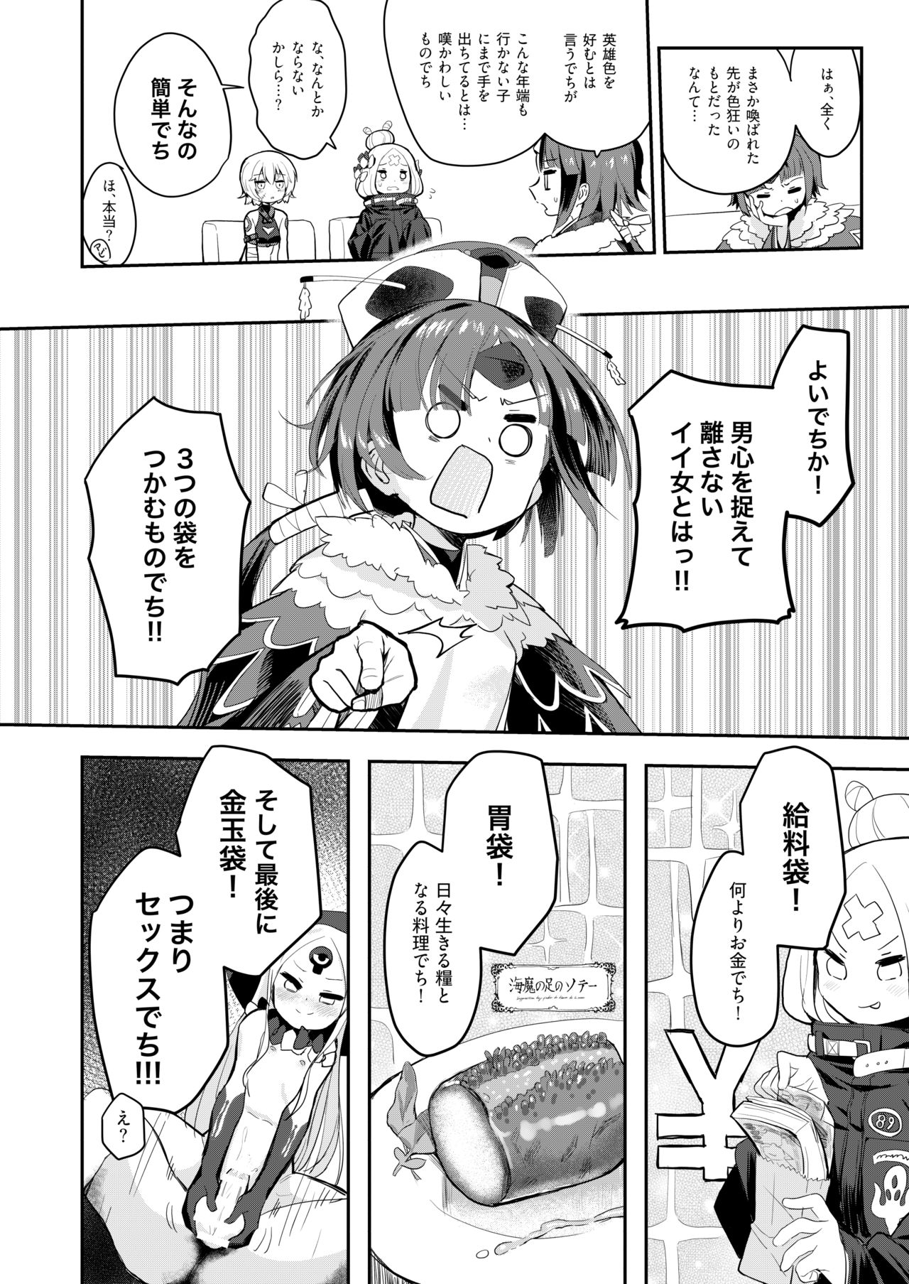 [Asunaro Neat. (Ronna)] Beni Sensei no Health Kitchen (Fate/Grand Order) [Digital] page 3 full