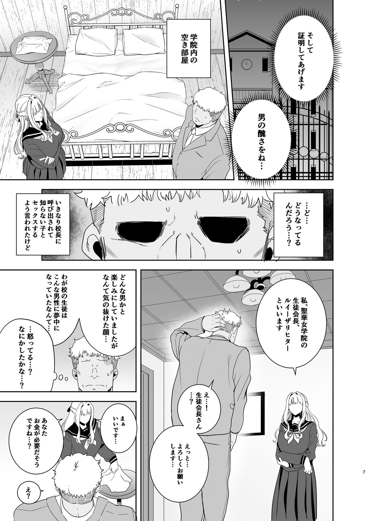 [DOLL PLAY (Kurosu Gatari)] Seika Jogakuin Koutoubu Kounin Sao Oji-san 4 [Digital] page 6 full