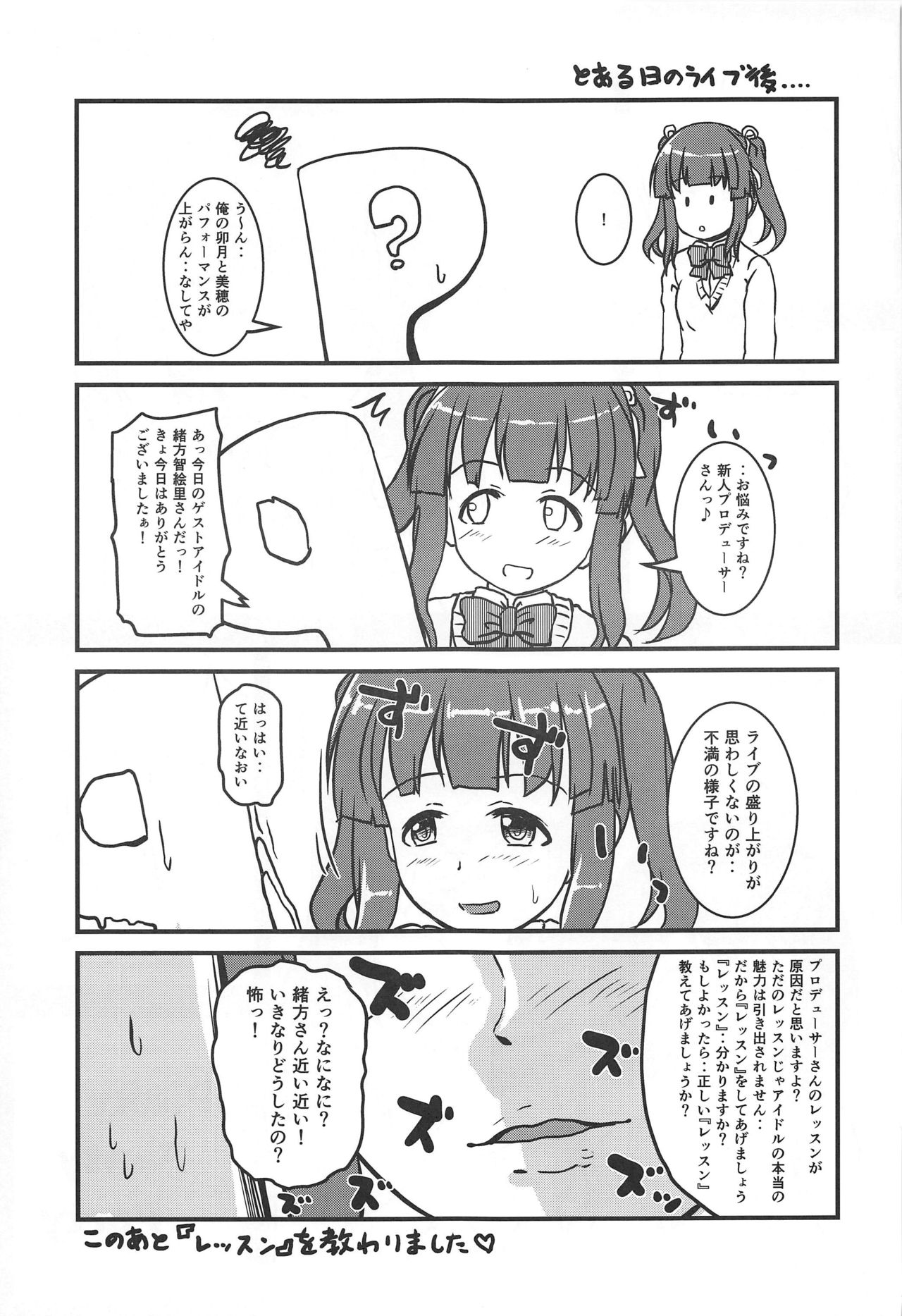 (CiNDERELLA ☆ STAGE 8 STEP) [Higasimikawa Midoriiro Doukoukai (Mikawa no Yummy)] Pinky Panty Party (THE IDOLM@STER CINDERELLA GIRLS) page 2 full