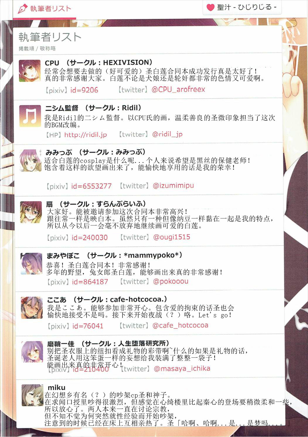 (C87) [HEXIVISION (Various)] Hijirijiru (Touhou Project) [Chinese] [靴下汉化组] page 31 full