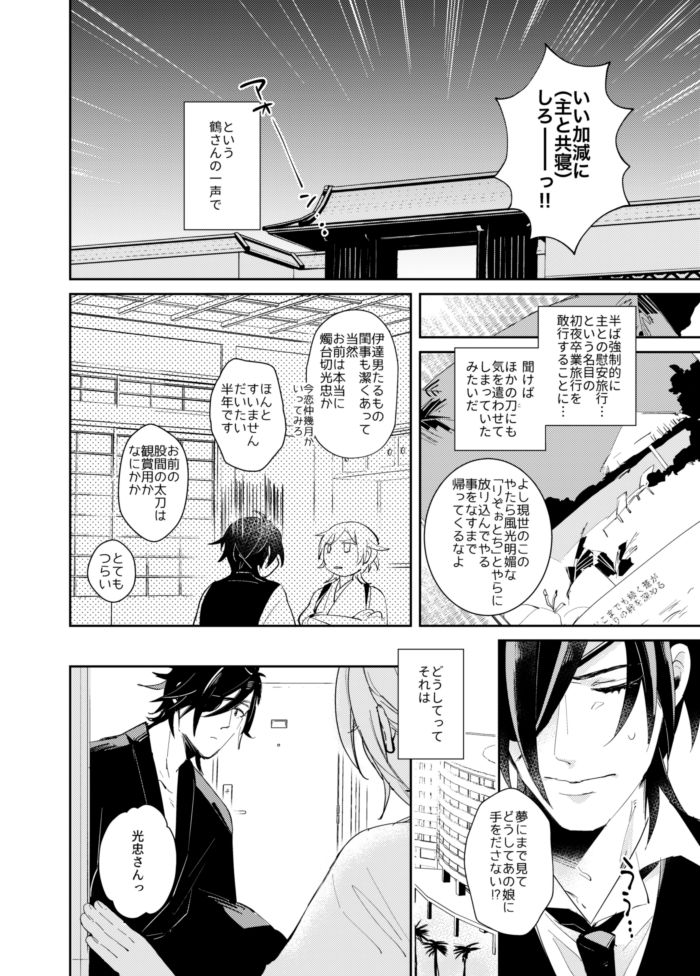 [コウサカユズ] よいこのいろこい (Touken Ranbu) [Digital] page 4 full