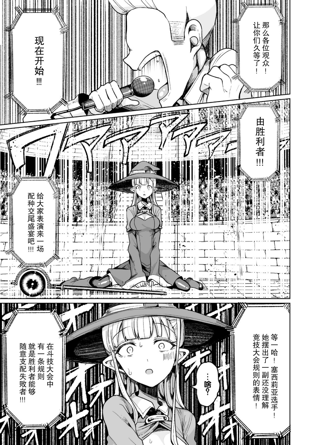 [Motsu Aki] Seeding Colosseum! (Koubi wa Mechakucha Kimochi Ii) [Chinese] [无毒汉化组] [Digital] page 8 full