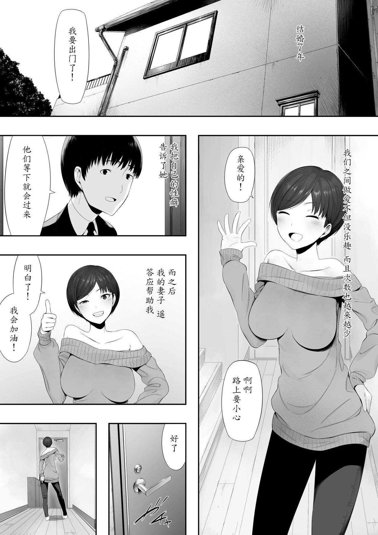 [NT Labo] Aisai, Doui no Ue, Netorare 2 ~Harada-ke no Baai~ [Chinese] [魔劍个人汉化] page 2 full