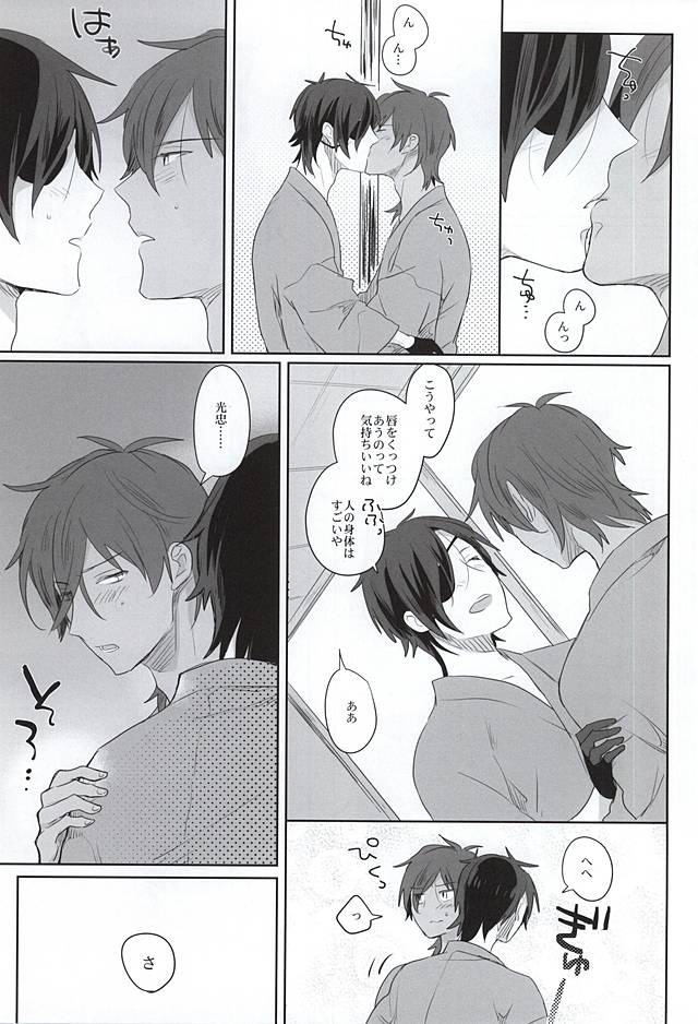 (Ryuu ni Yomeirase Sourae) [Pinki (Shimiko)] Pure Heart My Sweet Honey (Touken Ranbu) page 3 full