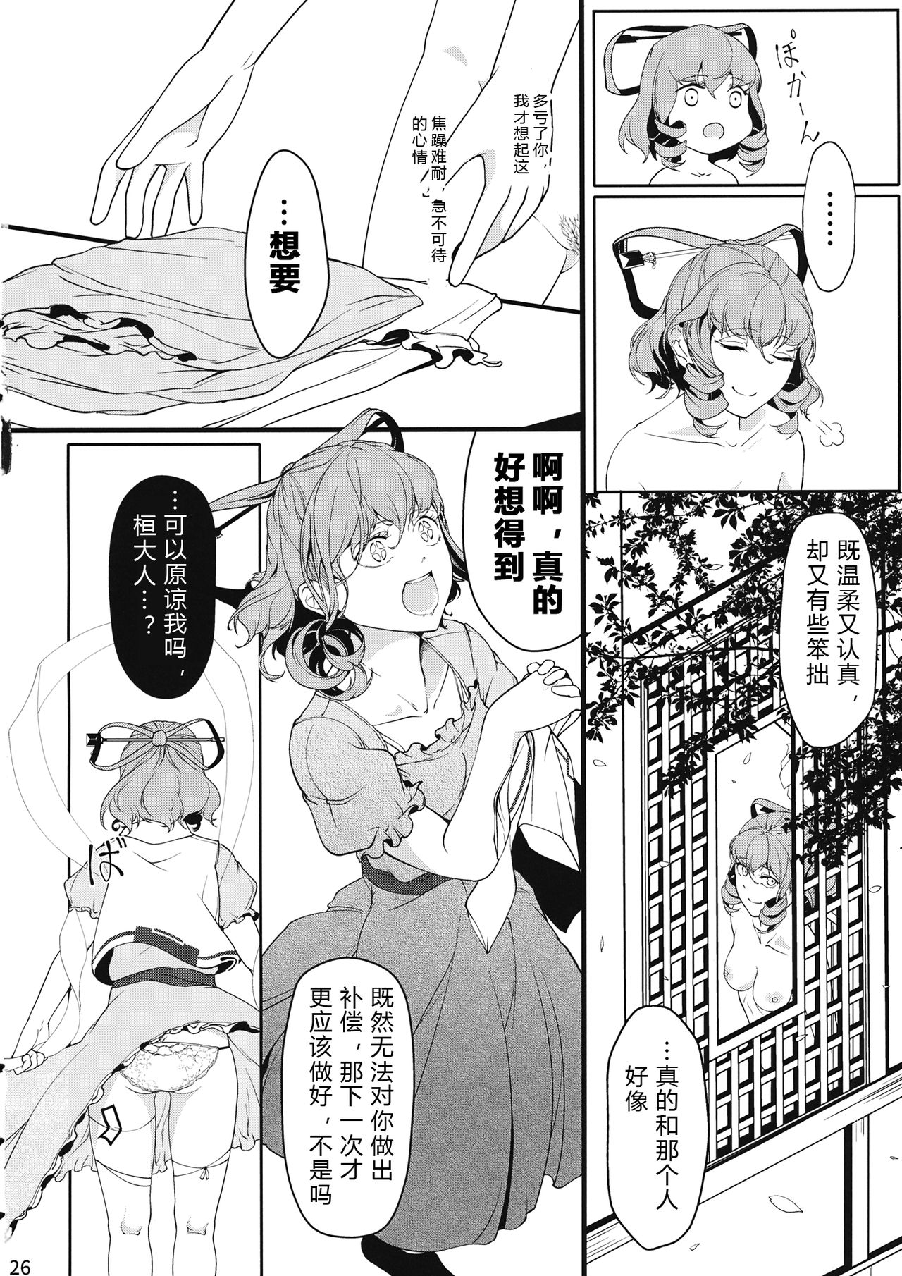 (C97) [Flying Bear (Hiyou)] Reverse Damage (Touhou Project) [Chinese] [17个人汉化] page 25 full