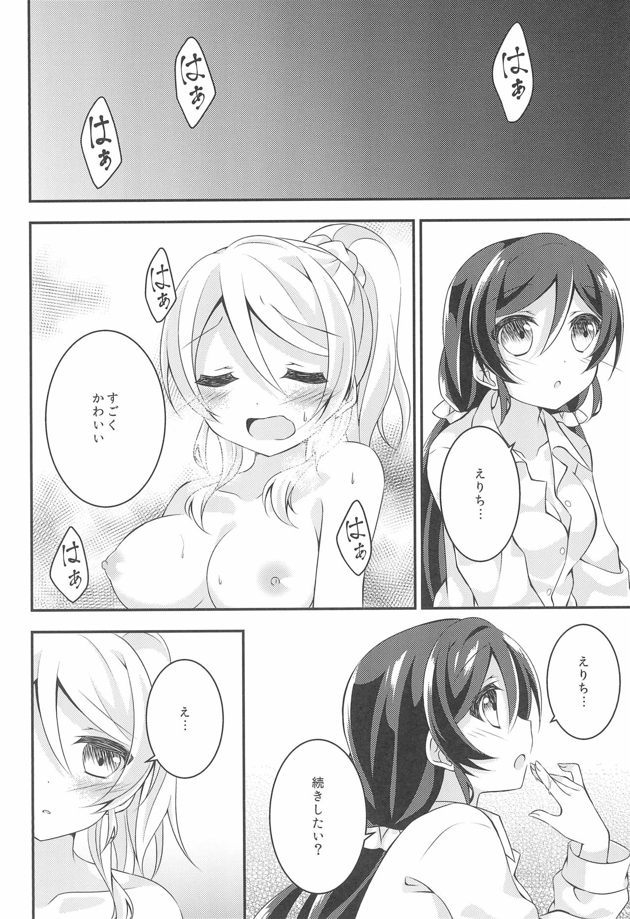 (Bokura no Love LIve! 8) [Genmaicha (Mogu)] Soushi Henai. (Love Live!) page 26 full