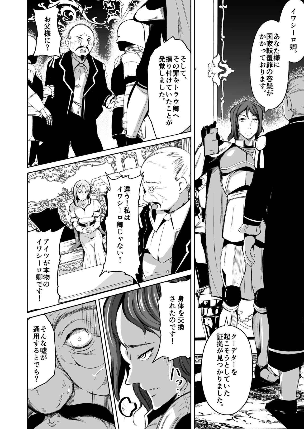 [Iwashita Shoten (Iwashita)] Kizoku to yakko ● no irekawari ~ subete o teniireta otoko ~ page 35 full