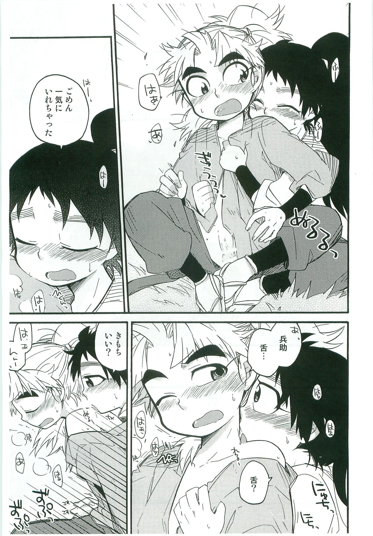 (C82) [Rikka] Icha Icha Chu Chu Shiteru dake! (Rakudai Ninja Rantarou) page 16 full