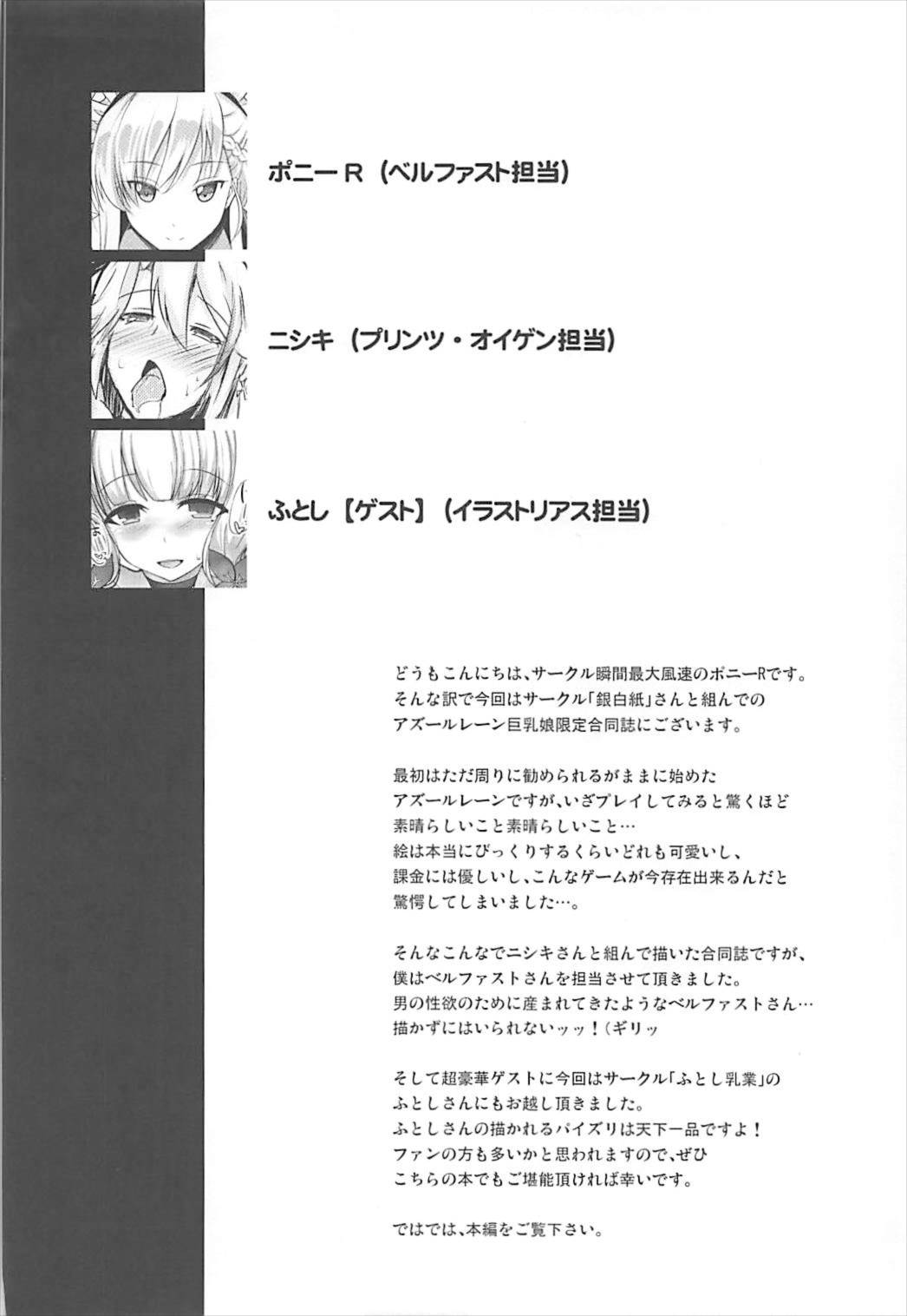 巨乳艦一斉胸射訓練 (アズールレーン) page 3 full
