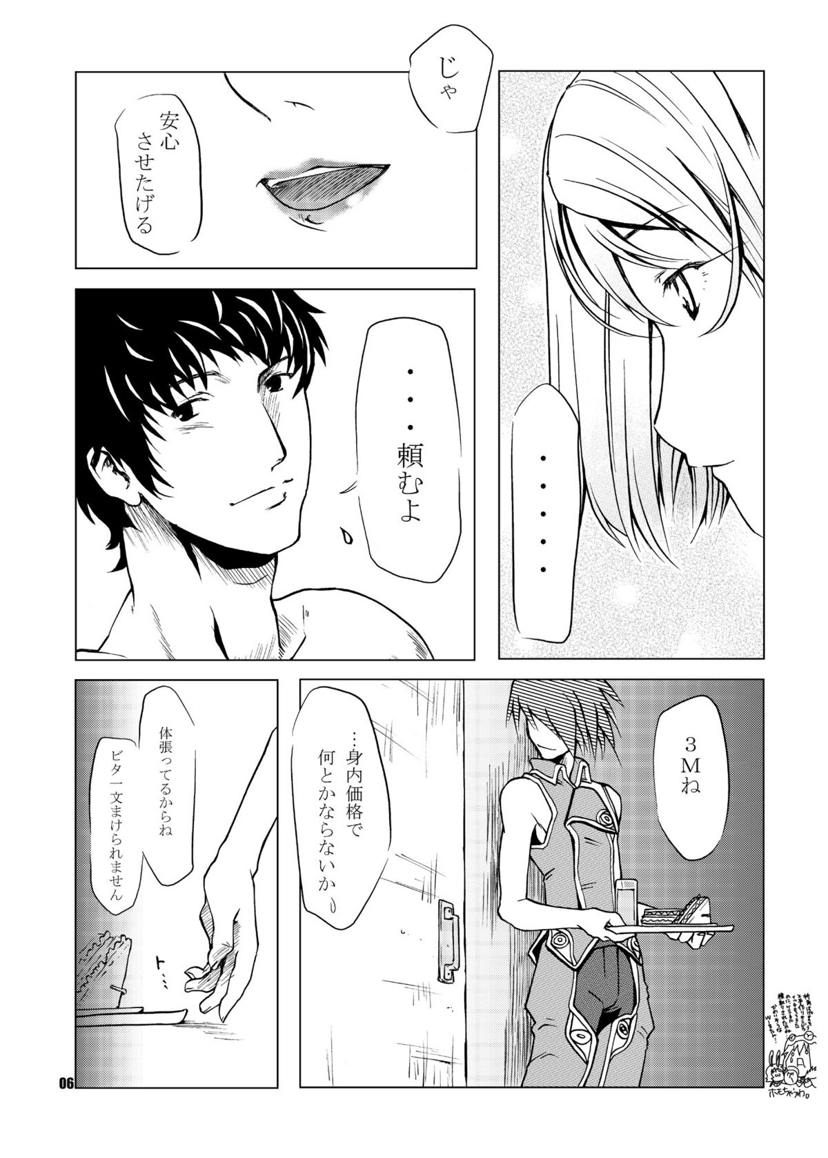 (C66) [Fujiya Honten (Thomas)] MIND vol. 02 - Kioku (Ragnarok Online) page 6 full
