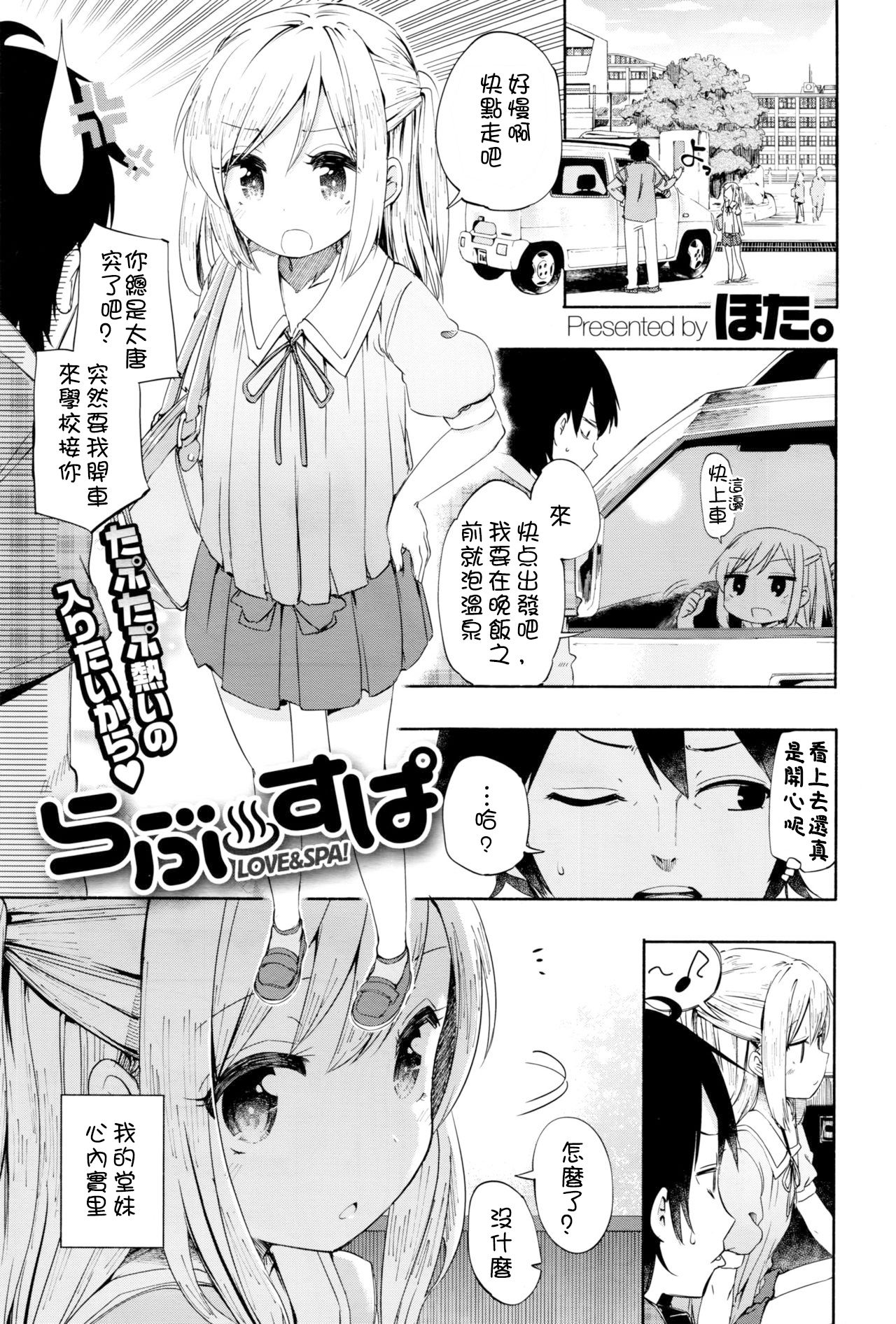 [Hota.] Love & Spa! (COMIC X-EROS #45) [Chinese] [嗶咔嗶咔漢化組] page 2 full