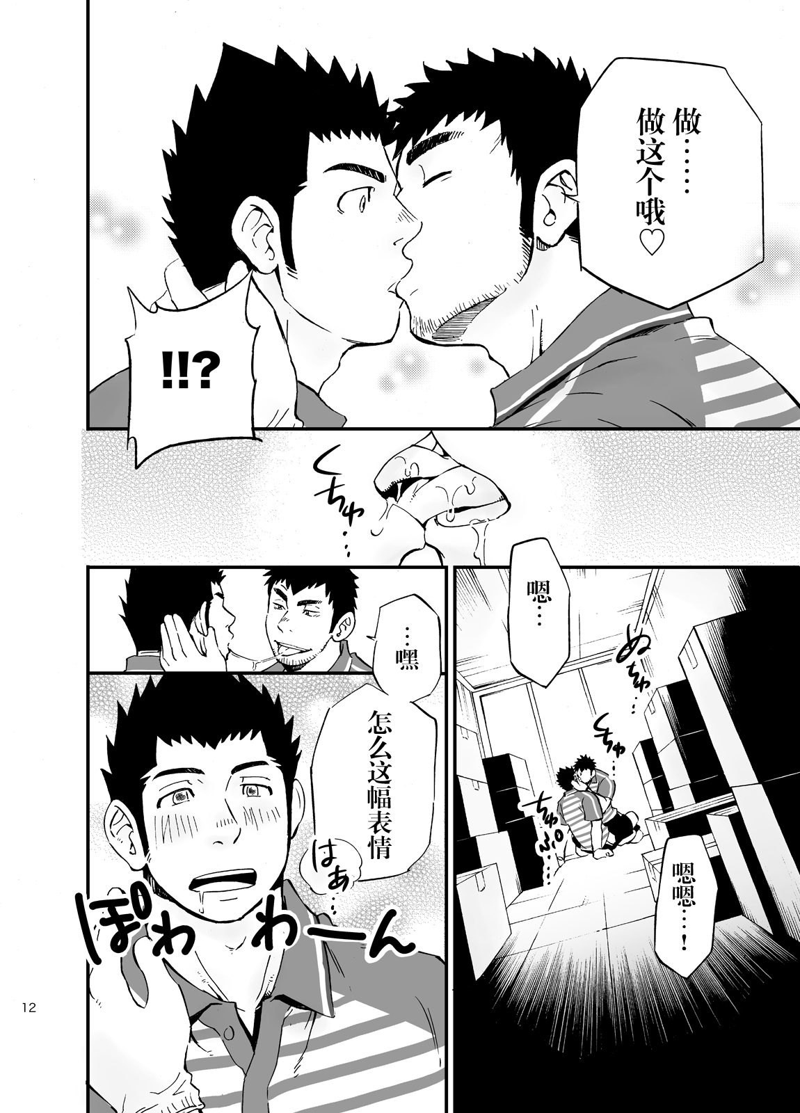 (C83) [D-Raw 2 (Draw2)] SGW×SGW×SGW [Chinese] [黑夜汉化组] page 11 full