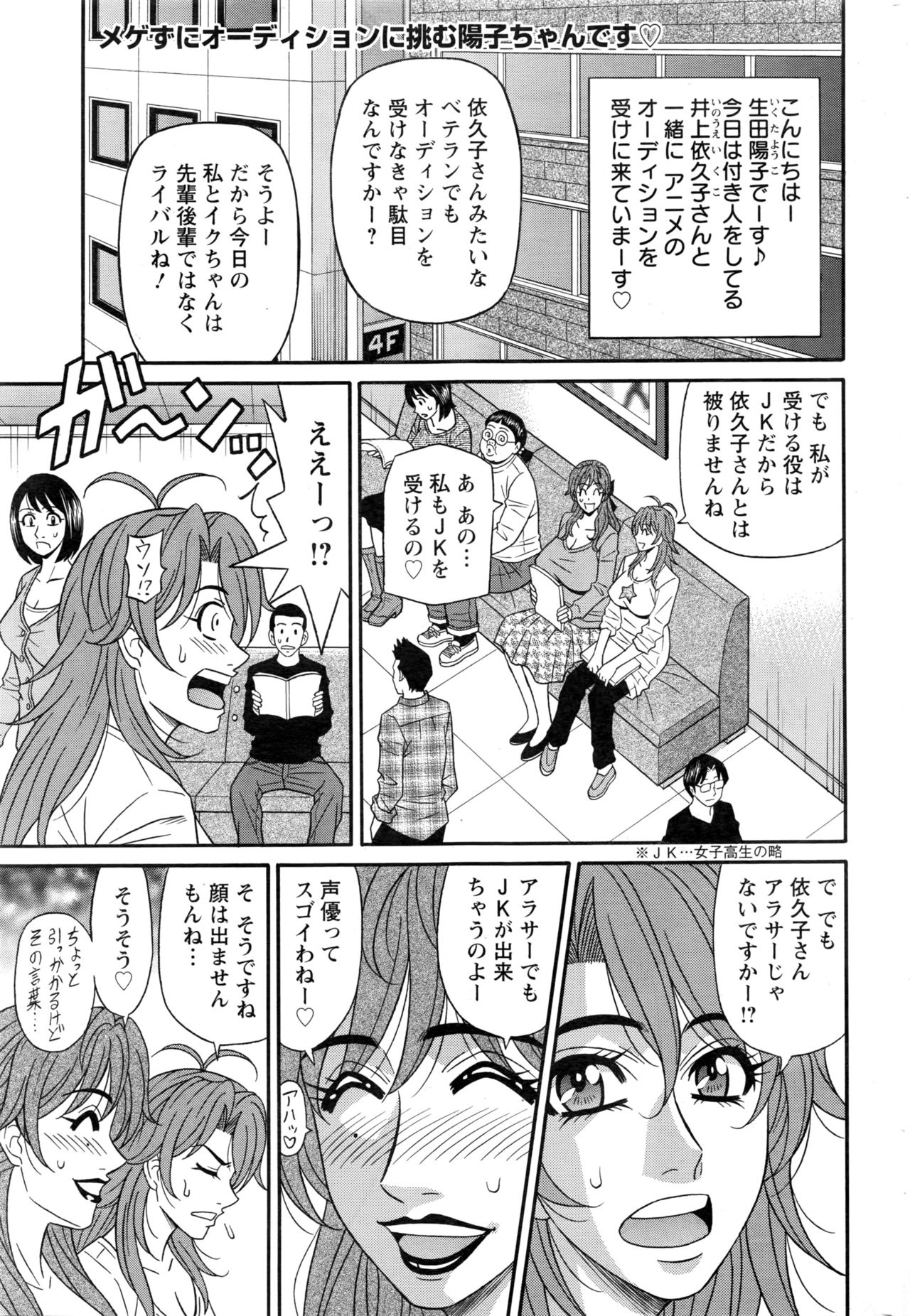 [Ozaki Akira] Hitozuma Seiyuu Ikuko-san Ch. 1-10 page 21 full