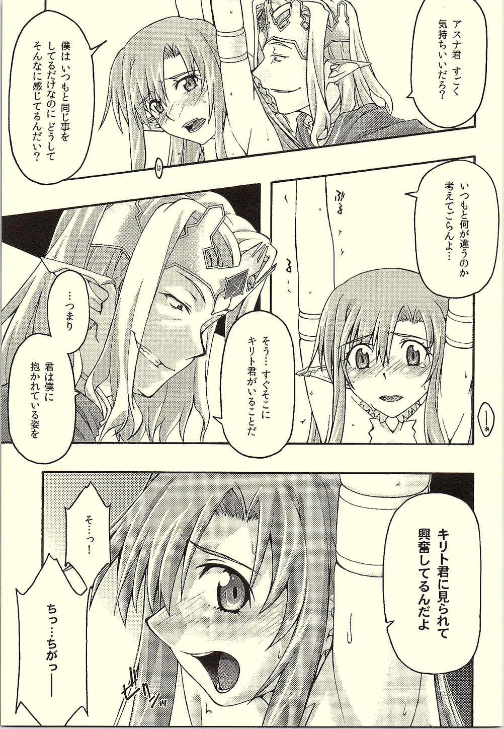 [sandglass (Uyuu Atsuno)] ochiru -asuna- (Sword Art Online) page 20 full